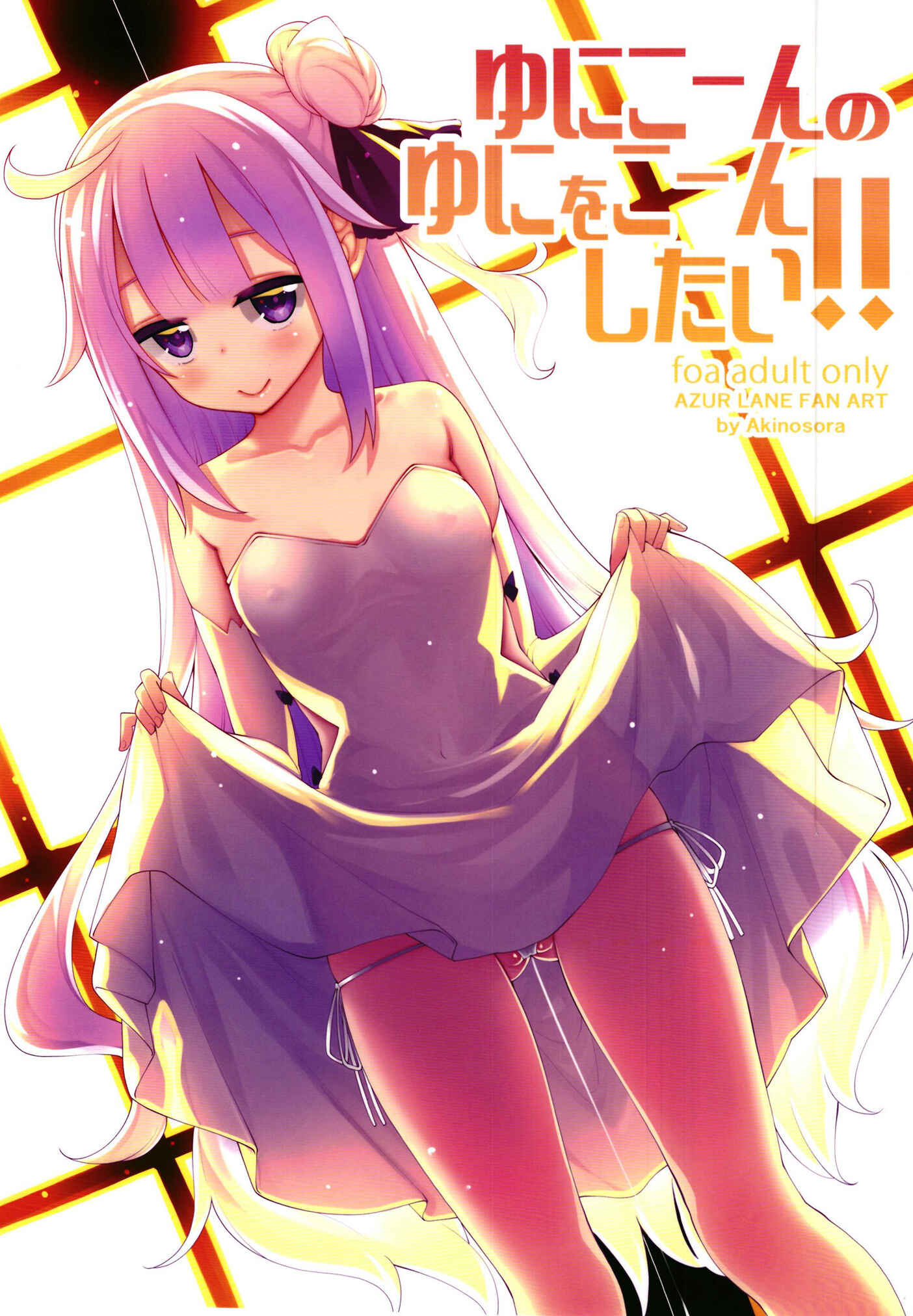 Page 1 Chapter Unknown_1ec5 Azur Lane - I want to Uni a Corn! (Doujinshi)