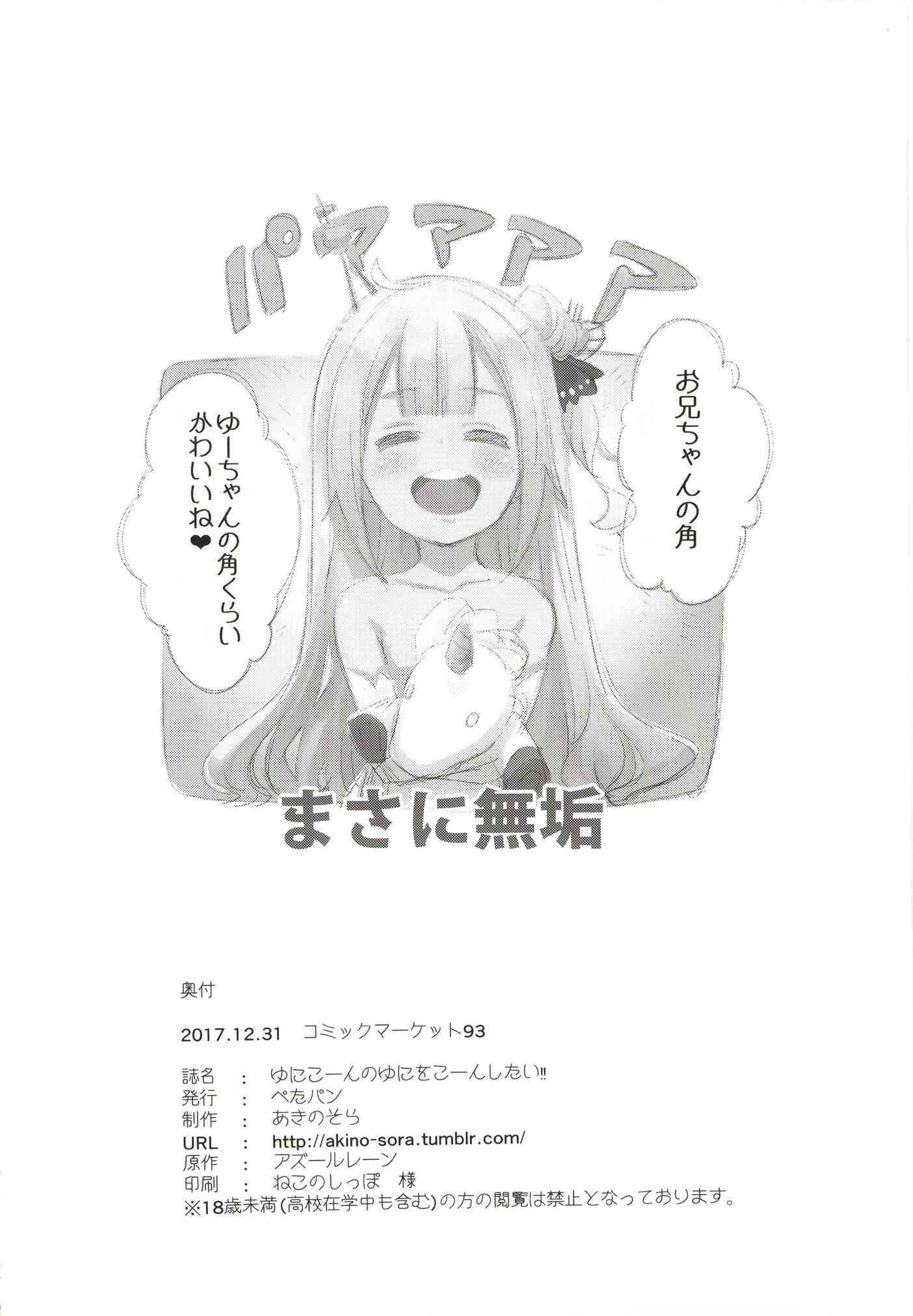 Page 19 Chapter Unknown_1ec5 Azur Lane - I want to Uni a Corn! (Doujinshi)