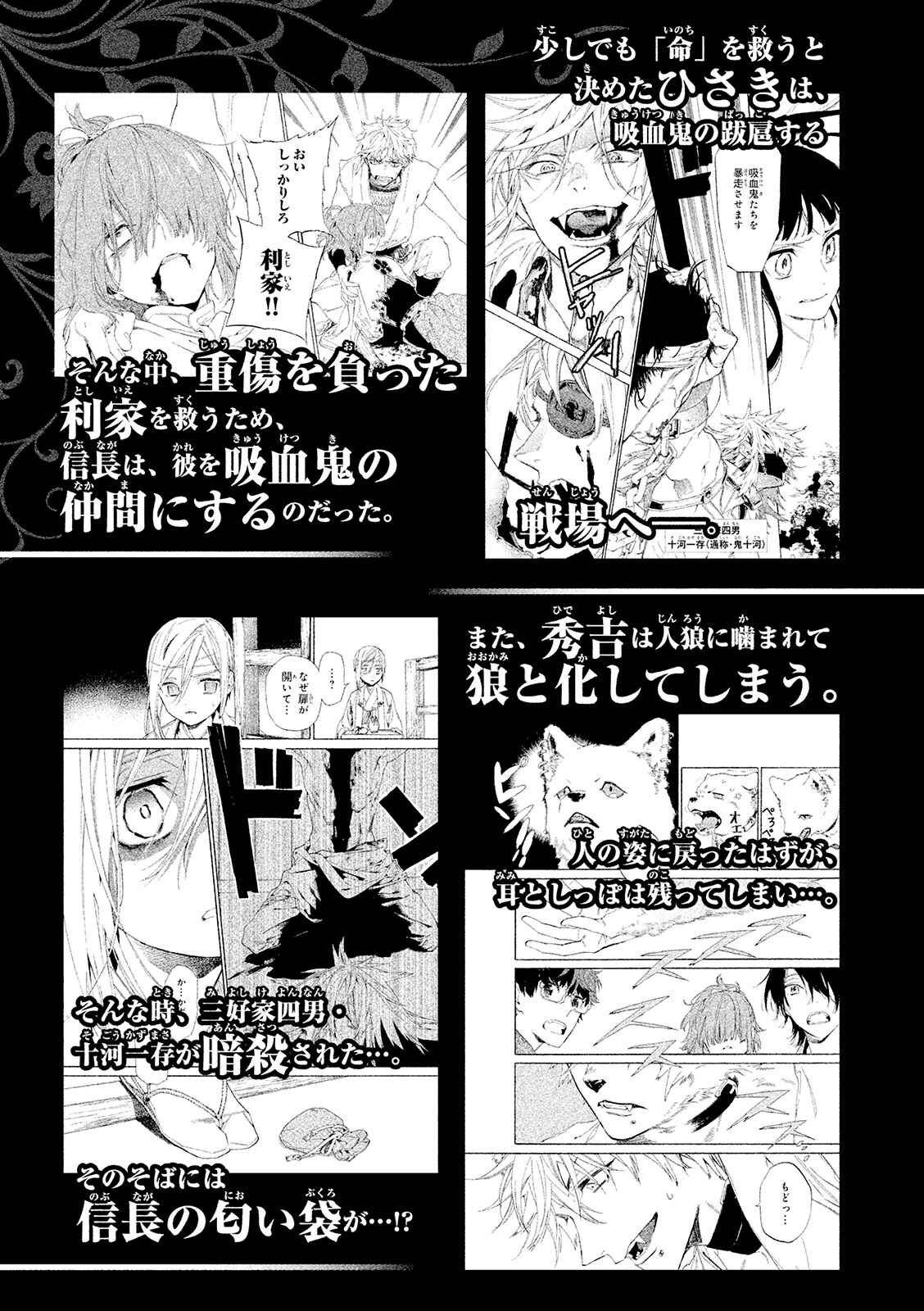 Page 10 Chapter 9 Sengoku Vampire