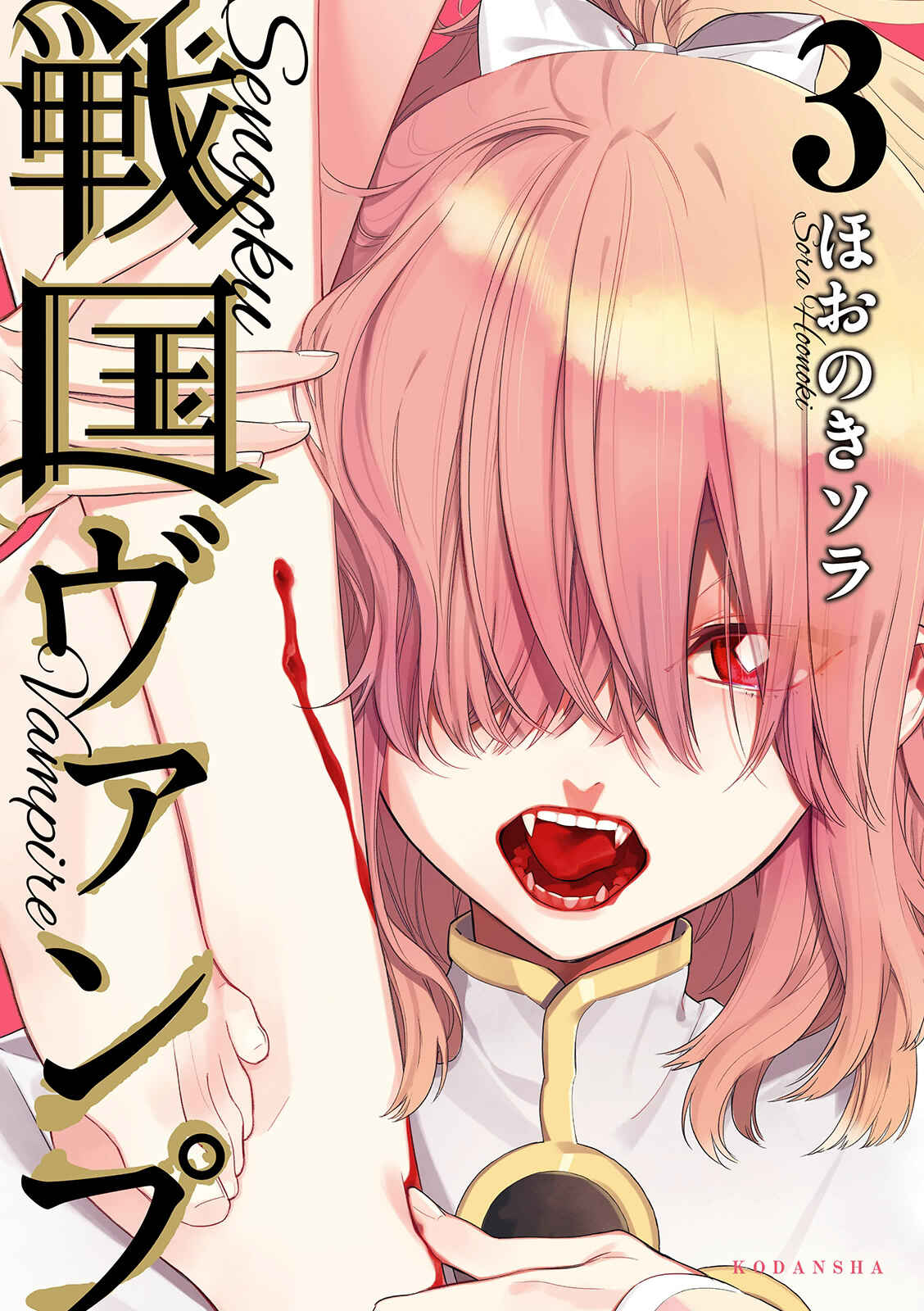 Page 2 Chapter 9 Sengoku Vampire