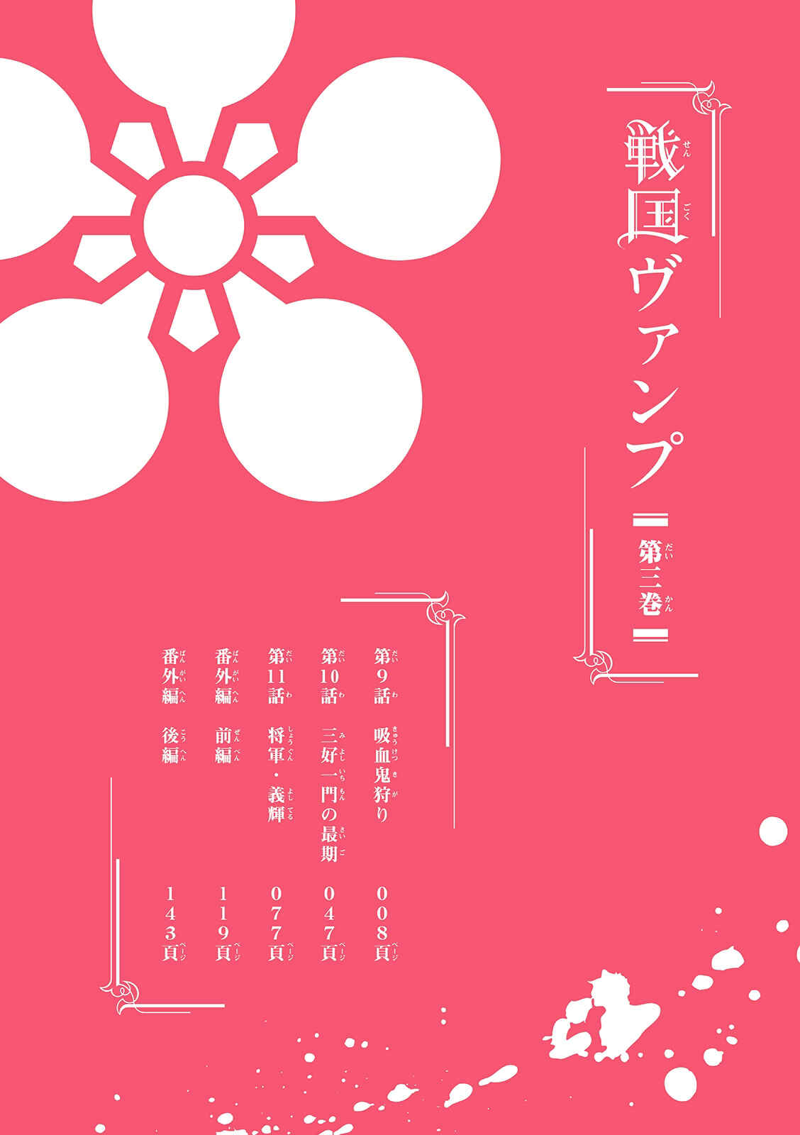 Page 5 Chapter 9 Sengoku Vampire