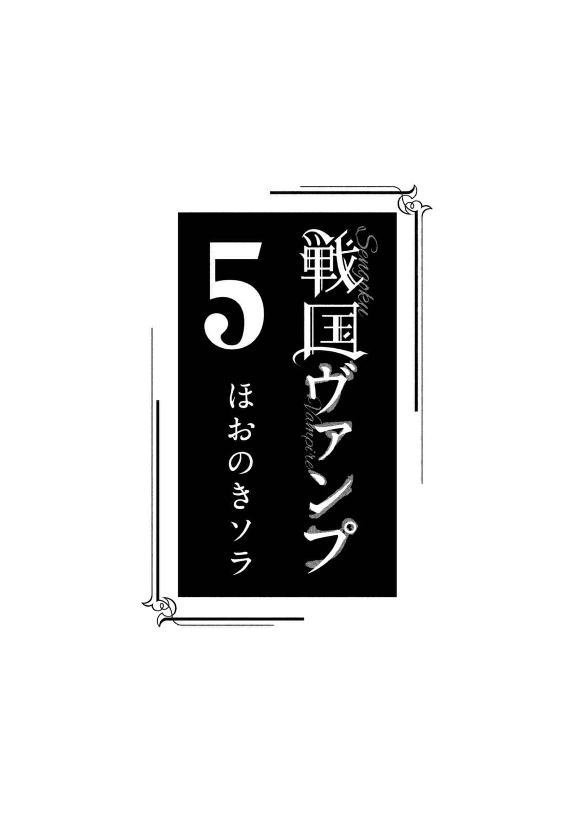 Page 4 Chapter 16 Sengoku Vampire