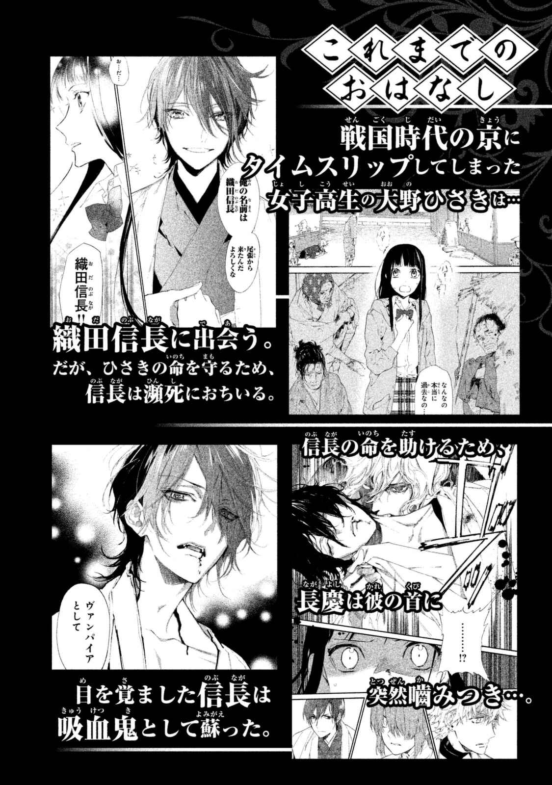 Page 7 Chapter 16 Sengoku Vampire