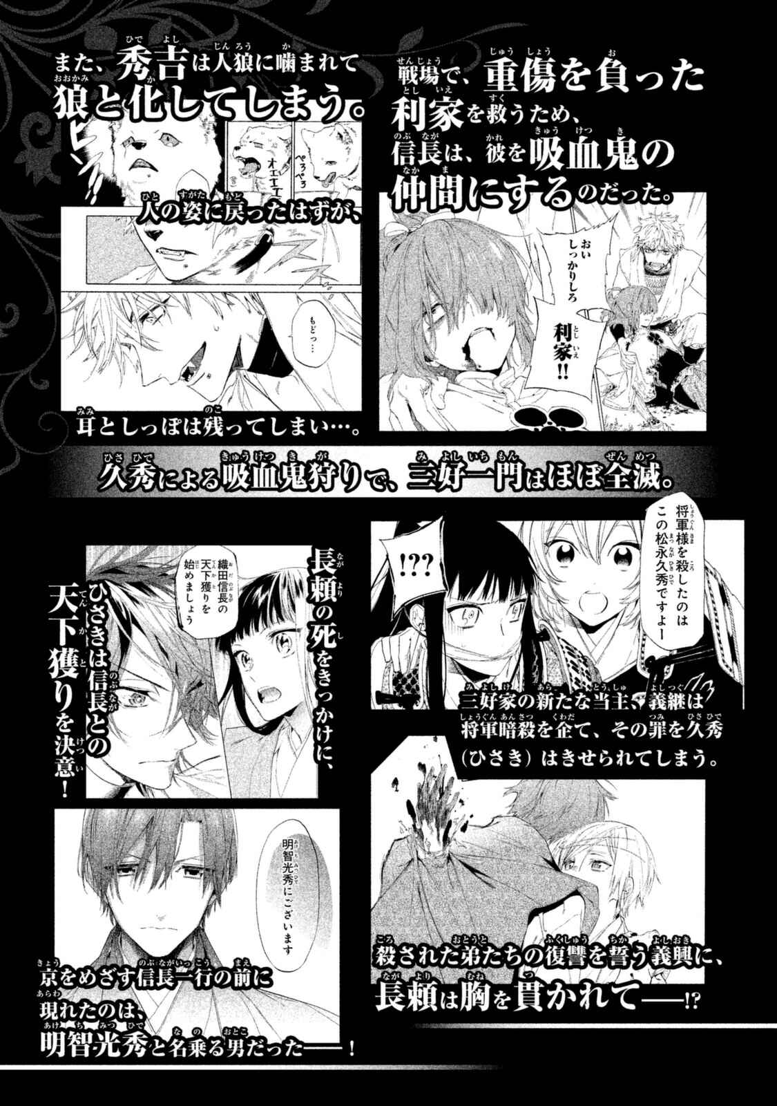 Page 8 Chapter 16 Sengoku Vampire