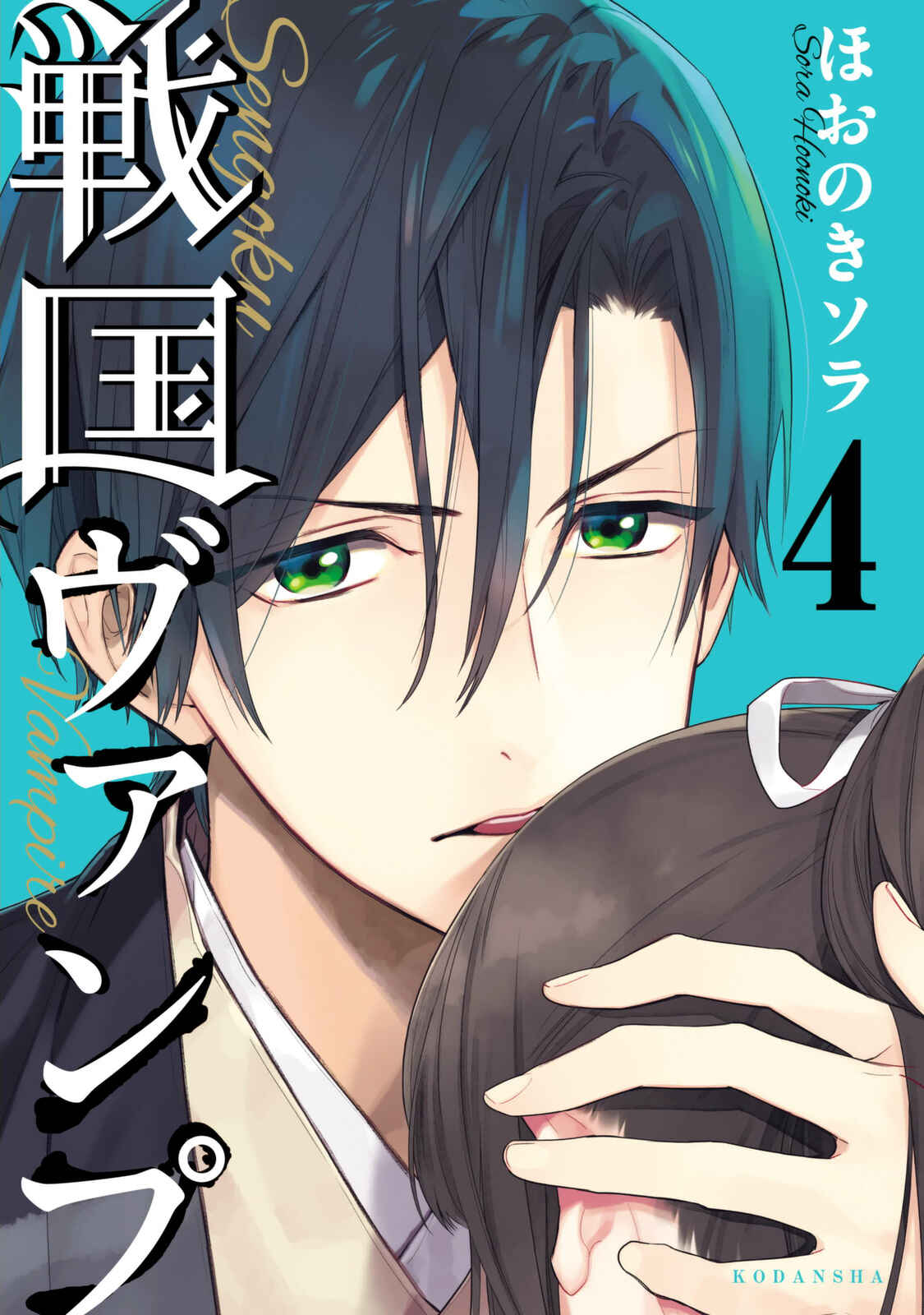 Page 2 Chapter 12 Sengoku Vampire