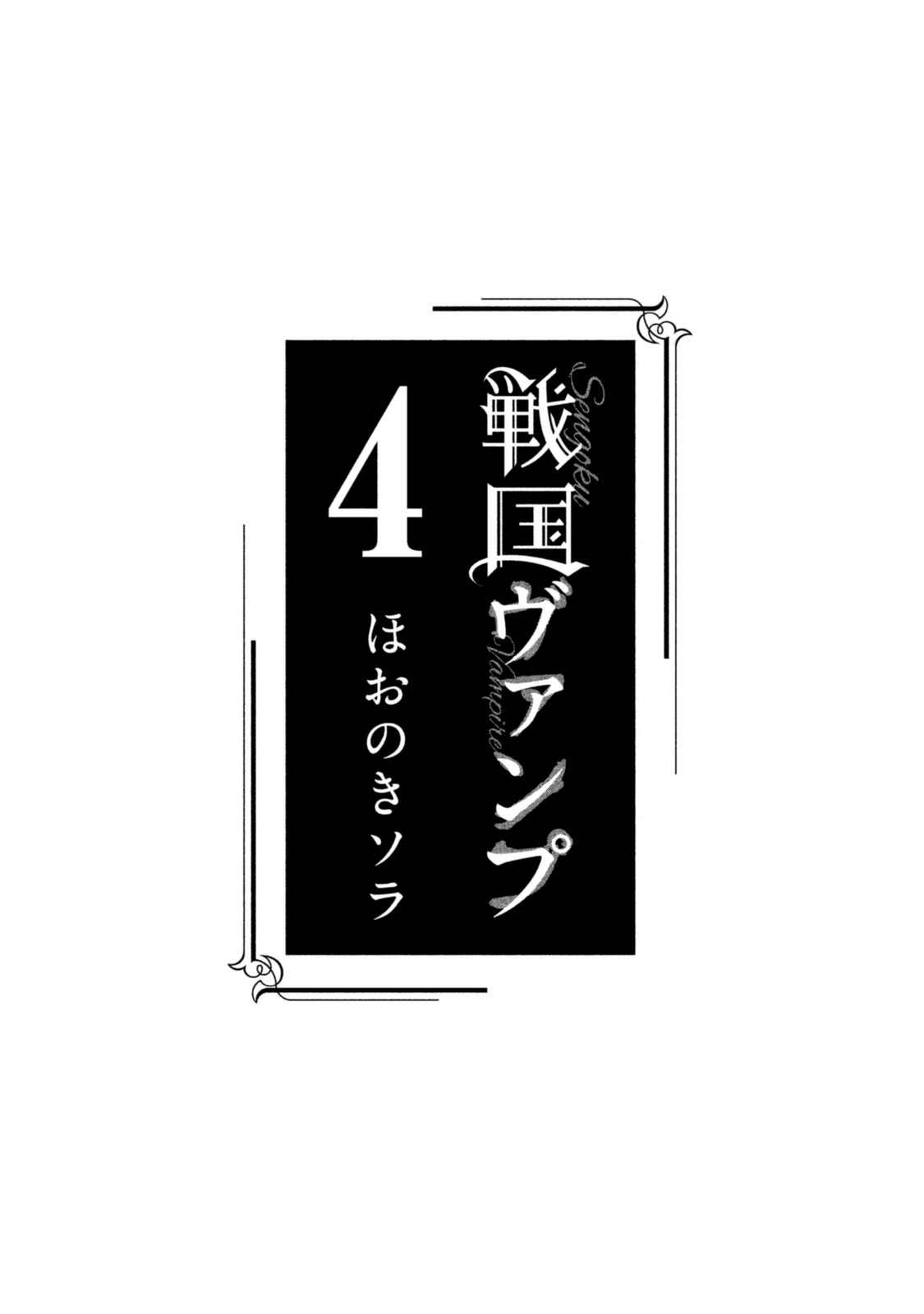 Page 4 Chapter 12 Sengoku Vampire