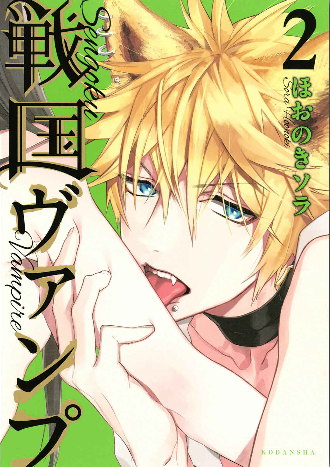 Page 1 Chapter 5 Sengoku Vampire