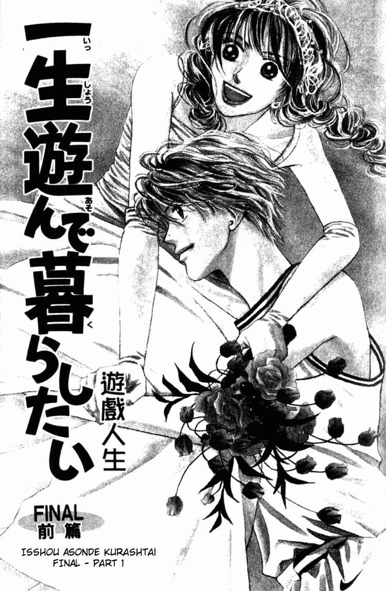 Page 1 Chapter 5.1 I Want to Live my Life Playing