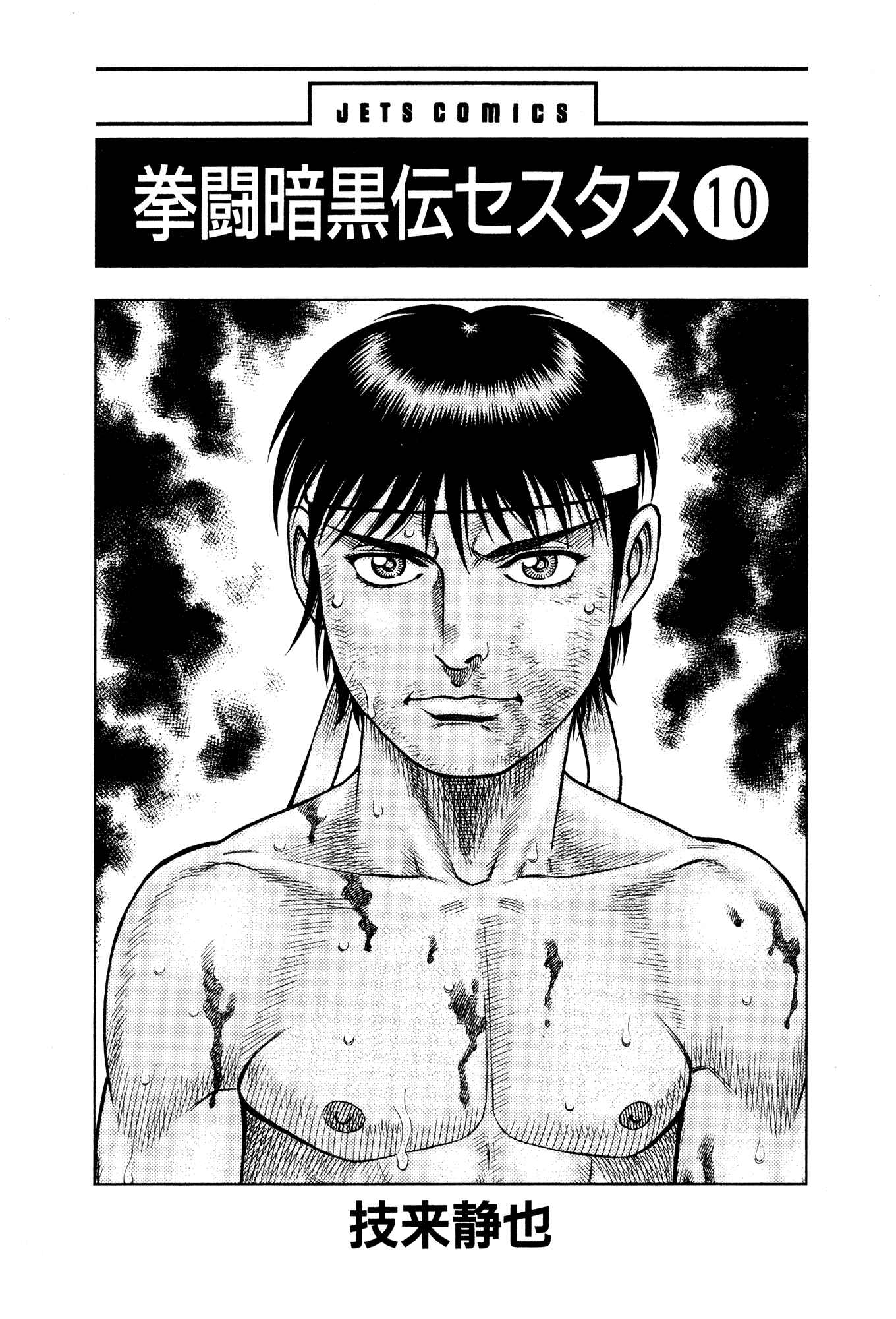 Page 2 Chapter 78 Cestvs: The Legend of Boxing in the Dark Ages