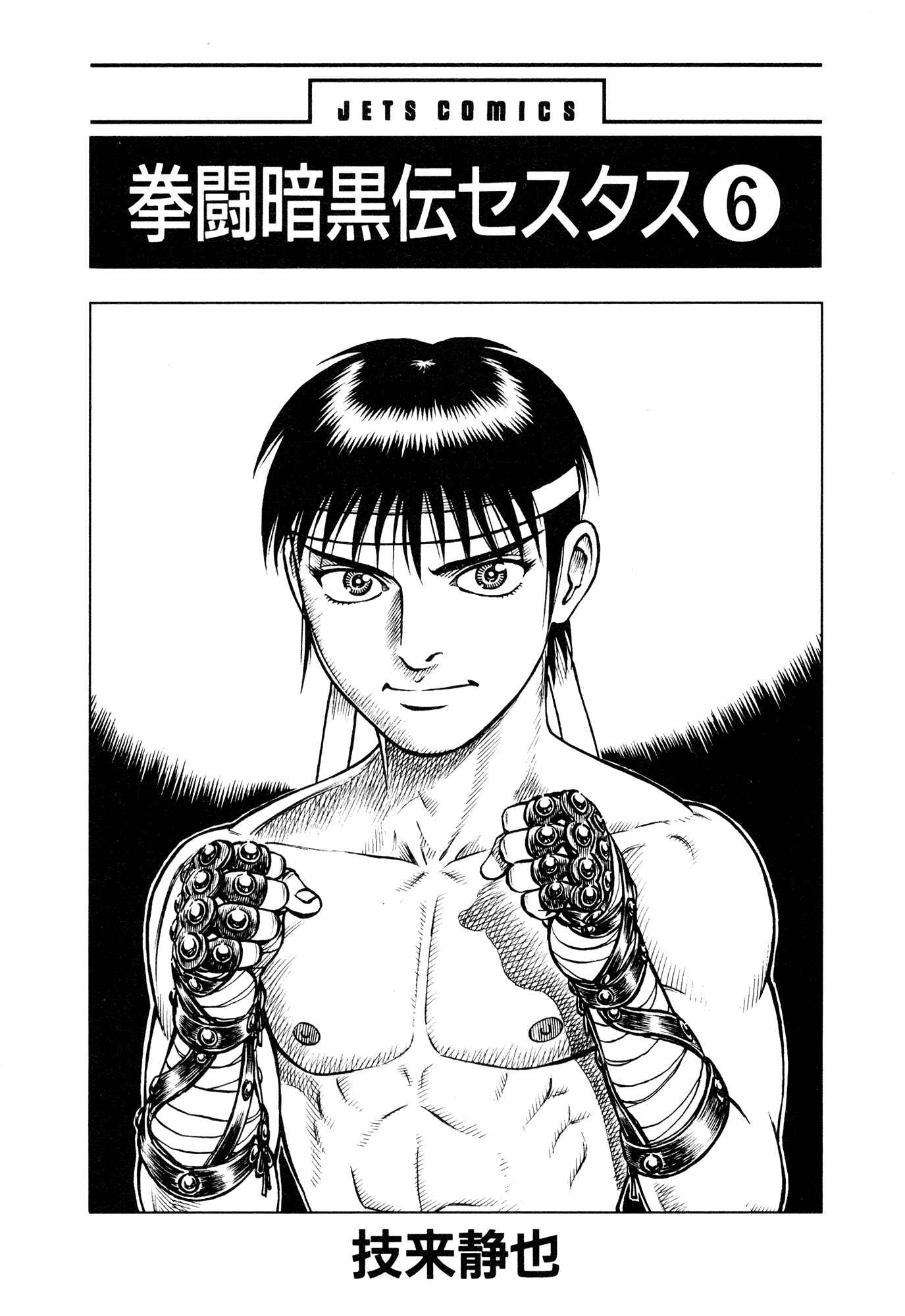 Page 2 Chapter 41 Cestvs: The Legend of Boxing in the Dark Ages