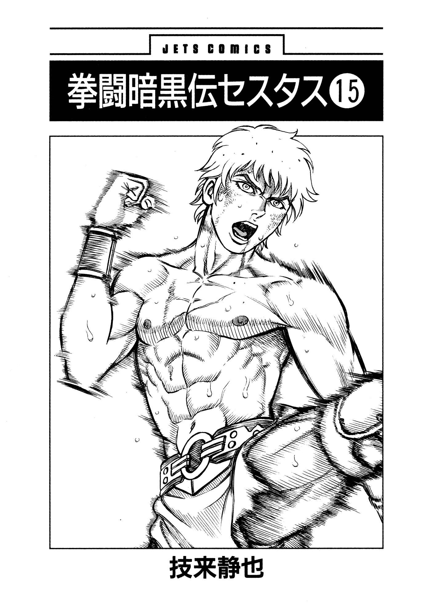 Page 2 Chapter 140 Cestvs: The Legend of Boxing in the Dark Ages