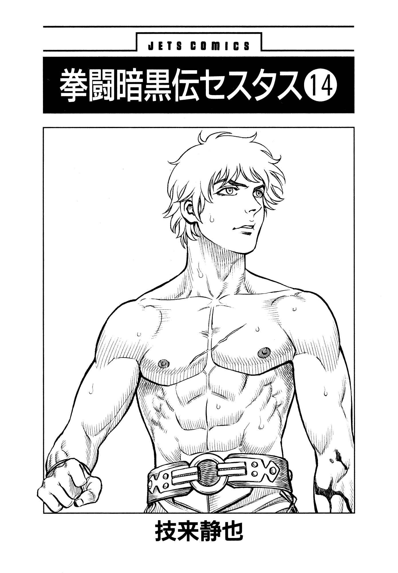Page 2 Chapter 126 Cestvs: The Legend of Boxing in the Dark Ages
