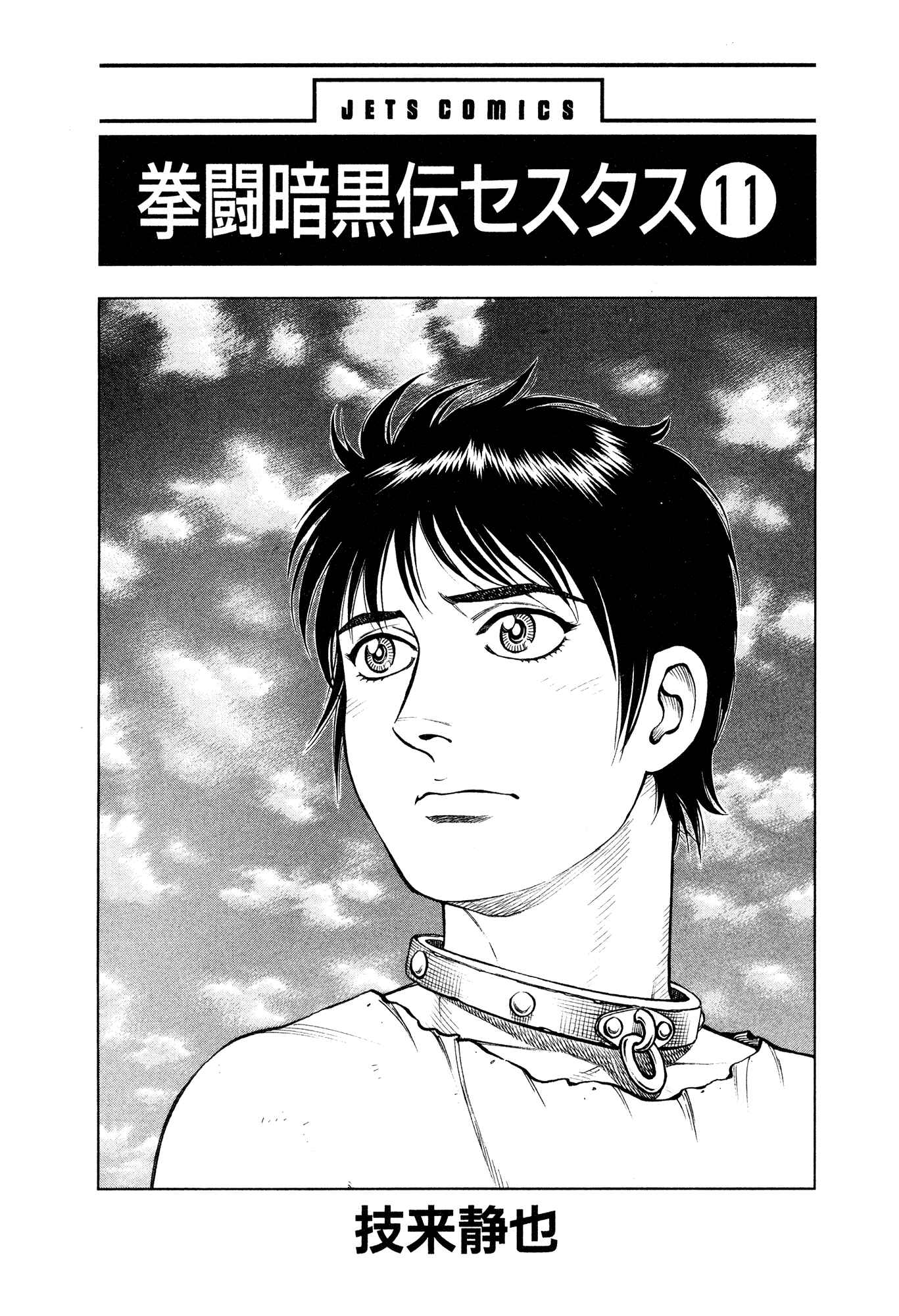 Page 2 Chapter 89 Cestvs: The Legend of Boxing in the Dark Ages