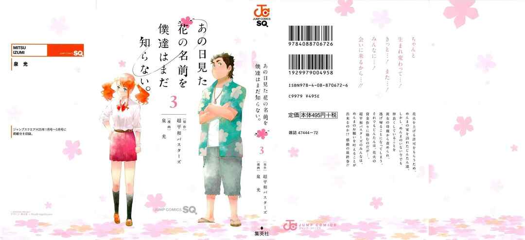 Page 48 Chapter 13 Ano Hi Mita Hana no Namae o Boku-tachi wa Mada Shiranai.