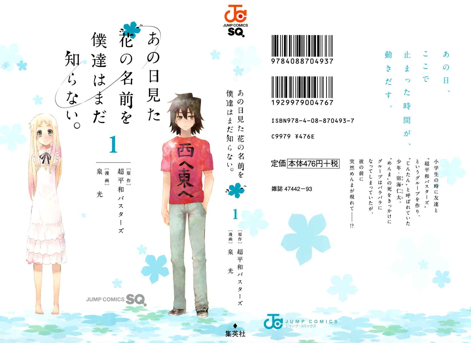 Page 2 Chapter 1 Ano Hi Mita Hana no Namae o Boku-tachi wa Mada Shiranai.