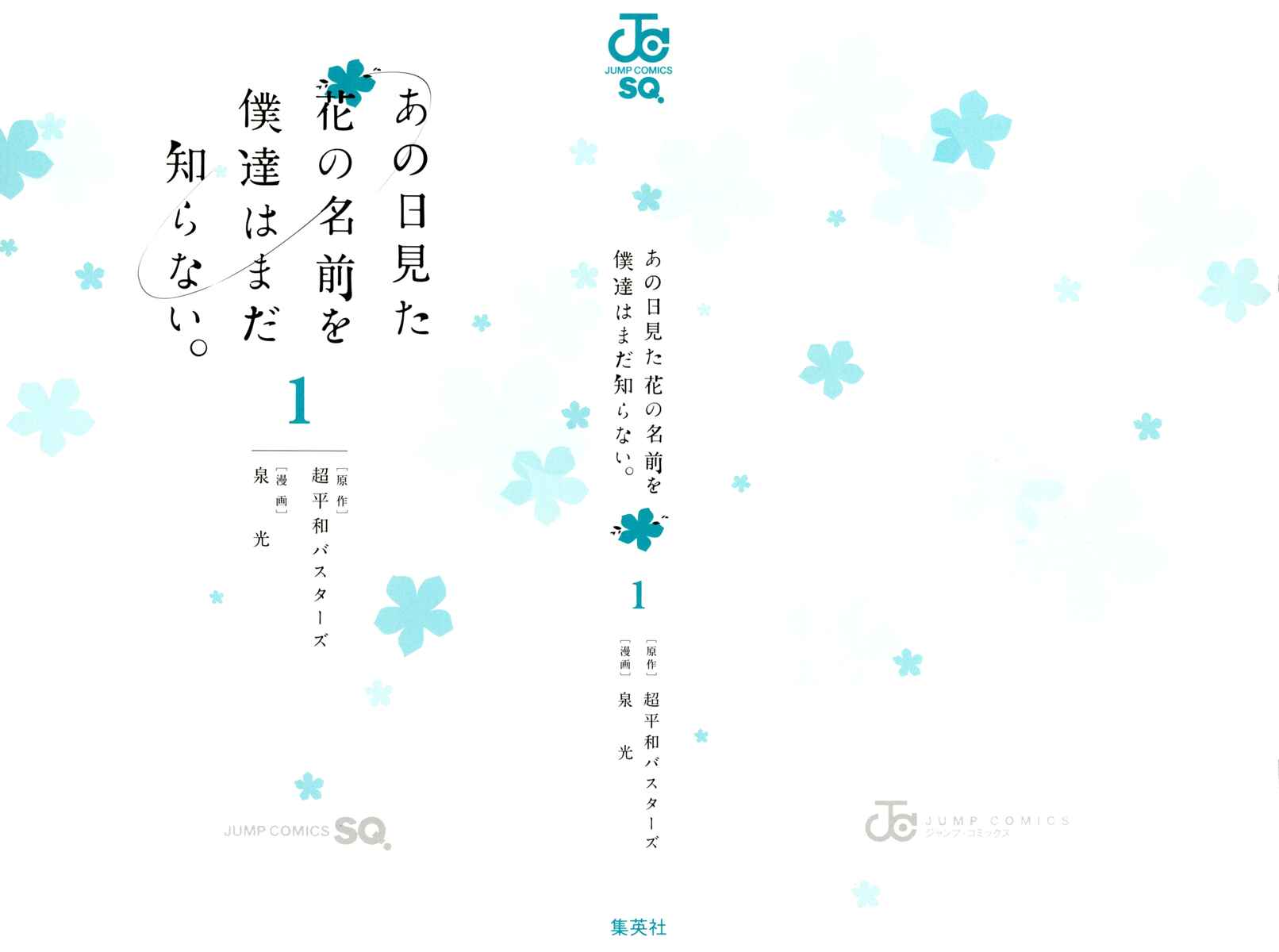 Page 3 Chapter 1 Ano Hi Mita Hana no Namae o Boku-tachi wa Mada Shiranai.