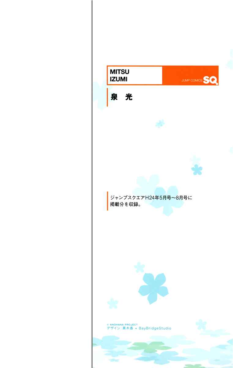 Page 4 Chapter 1 Ano Hi Mita Hana no Namae o Boku-tachi wa Mada Shiranai.