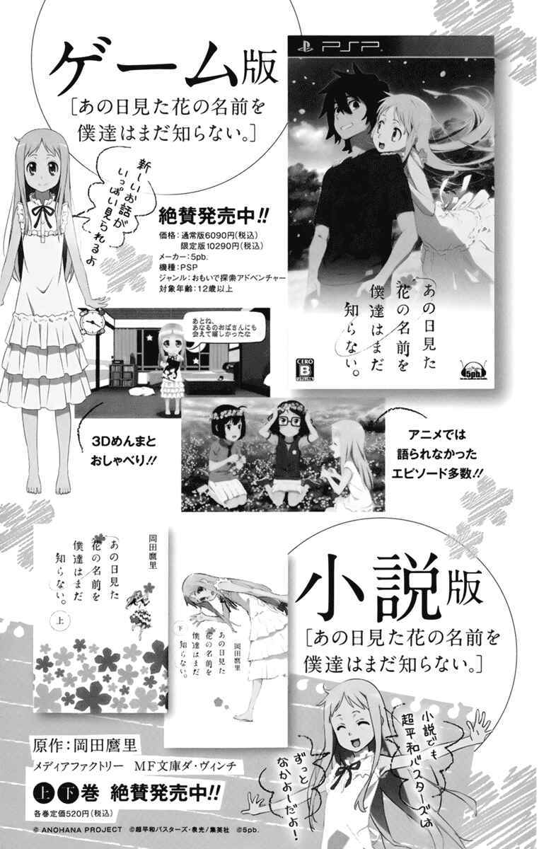 Page 48 Chapter 4 Ano Hi Mita Hana no Namae o Boku-tachi wa Mada Shiranai.