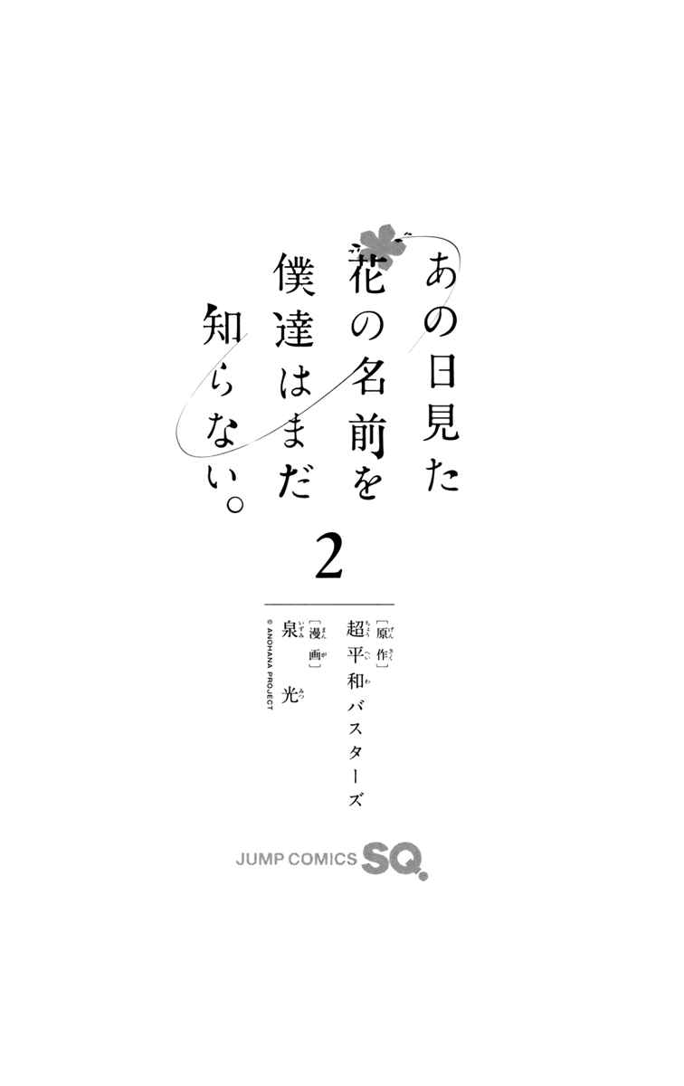 Page 8 Chapter 5 Ano Hi Mita Hana no Namae o Boku-tachi wa Mada Shiranai.