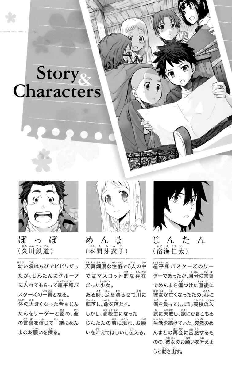 Page 9 Chapter 5 Ano Hi Mita Hana no Namae o Boku-tachi wa Mada Shiranai.