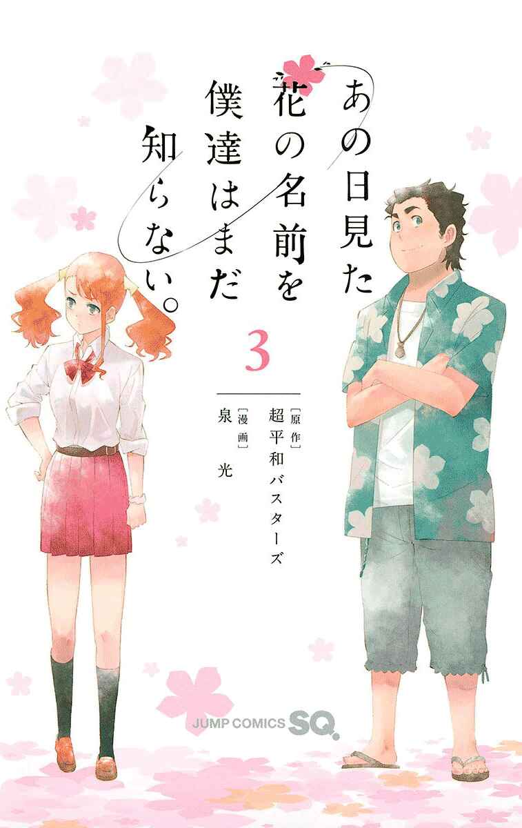 Page 2 Chapter 9 Ano Hi Mita Hana no Namae o Boku-tachi wa Mada Shiranai.