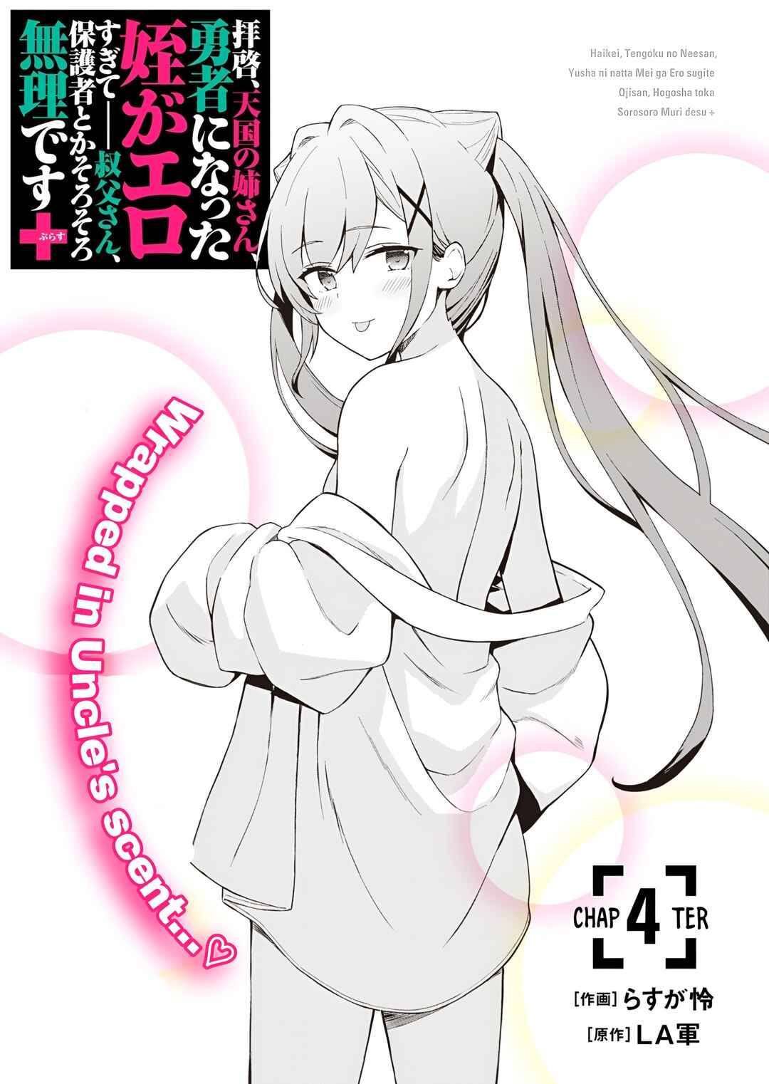 Page 2 Chapter 4 Haikei, Tengoku no Neesan, Yuusha ni Natta Mei ga Ero Sugite —— Ojisan, Hogosha Toka Sorosoro Muri Desu+