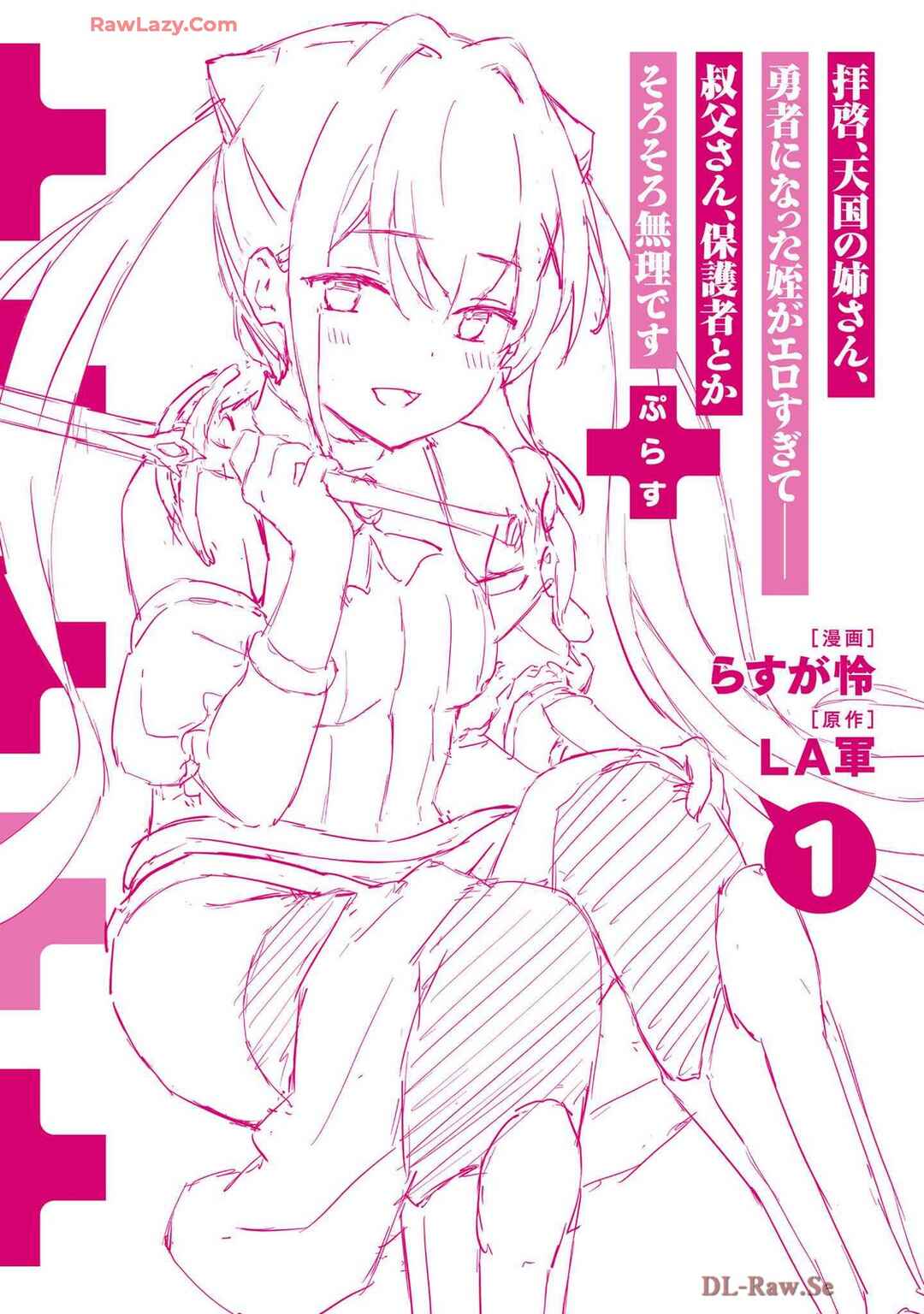 Page 26 Chapter 6 Haikei, Tengoku no Neesan, Yuusha ni Natta Mei ga Ero Sugite —— Ojisan, Hogosha Toka Sorosoro Muri Desu+