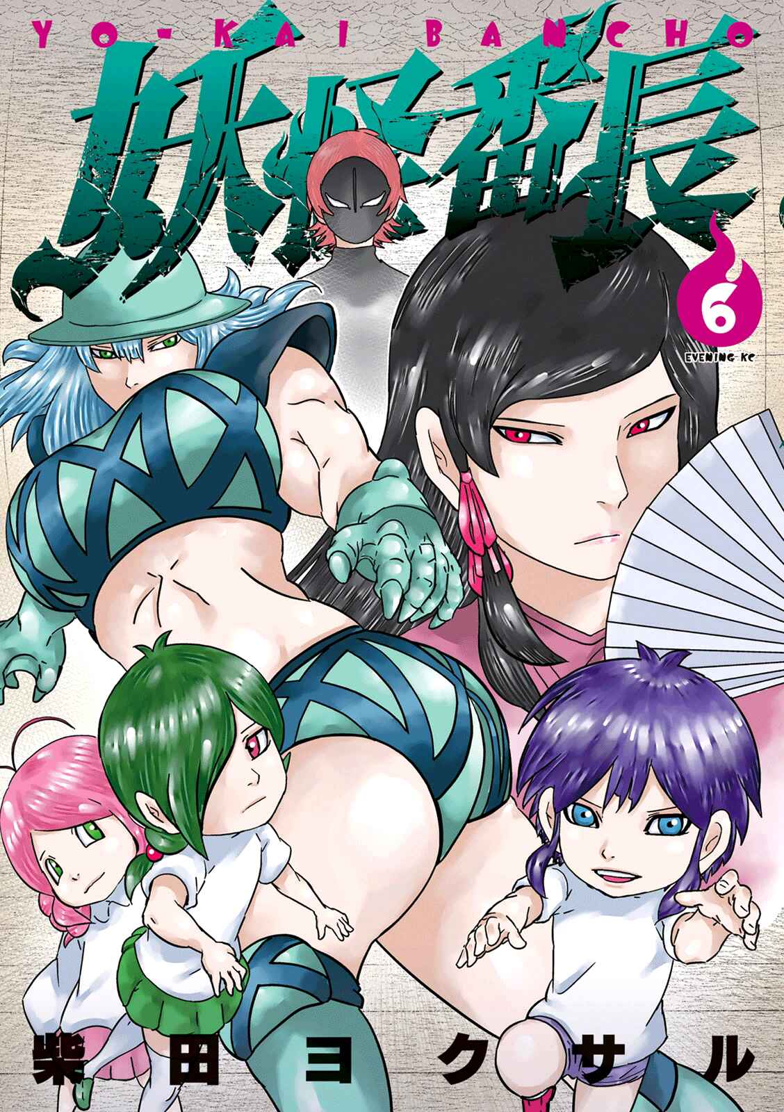 Page 1 Chapter 42 Yokai Bancho