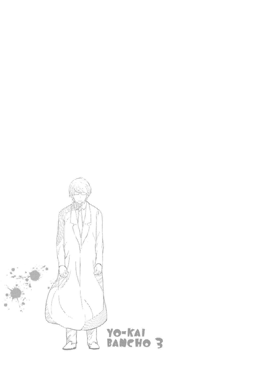 Page 17 Chapter 25 Yokai Bancho