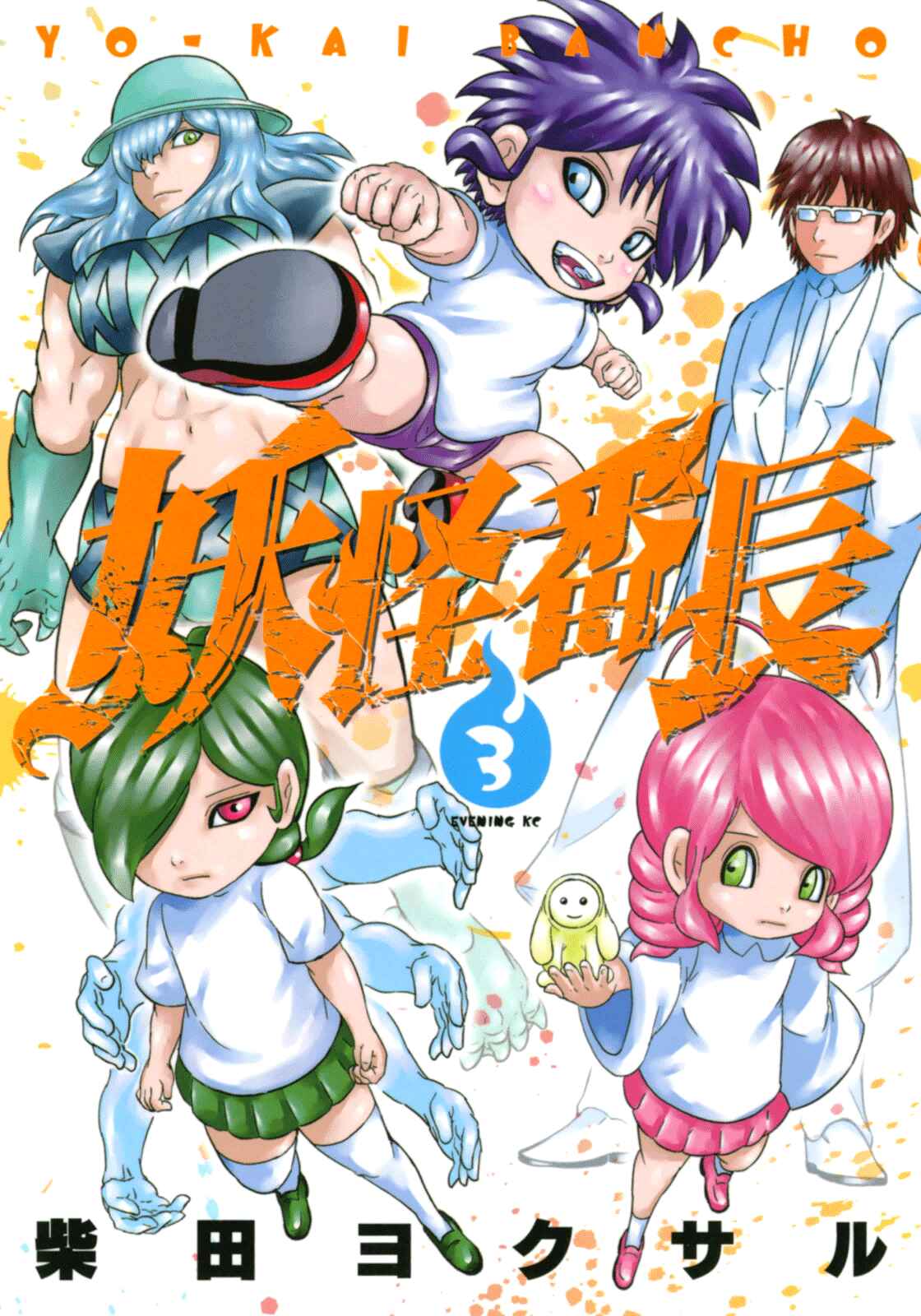 Page 1 Chapter 18 Yokai Bancho