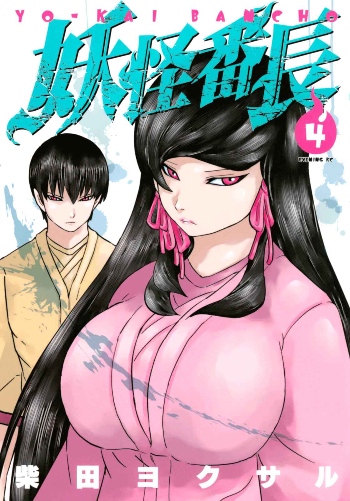 Page 1 Chapter 26 Yokai Bancho