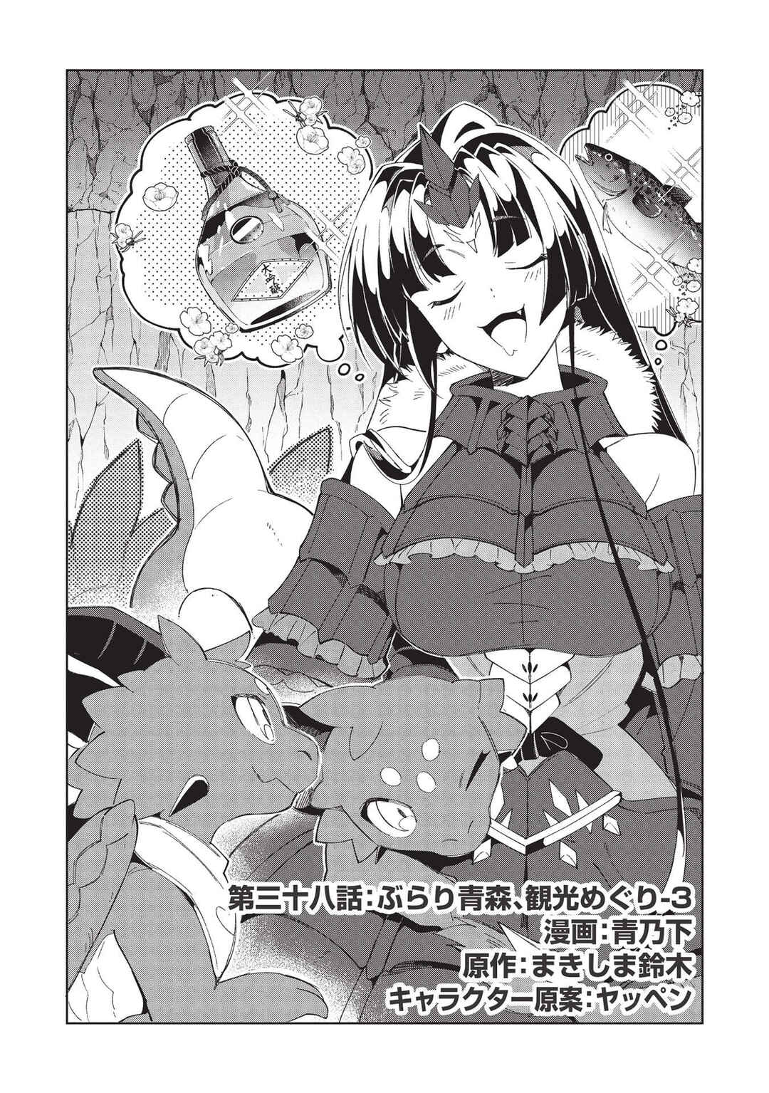 Page 1 Chapter 38 Welcome to Japan, Ms. Elf!