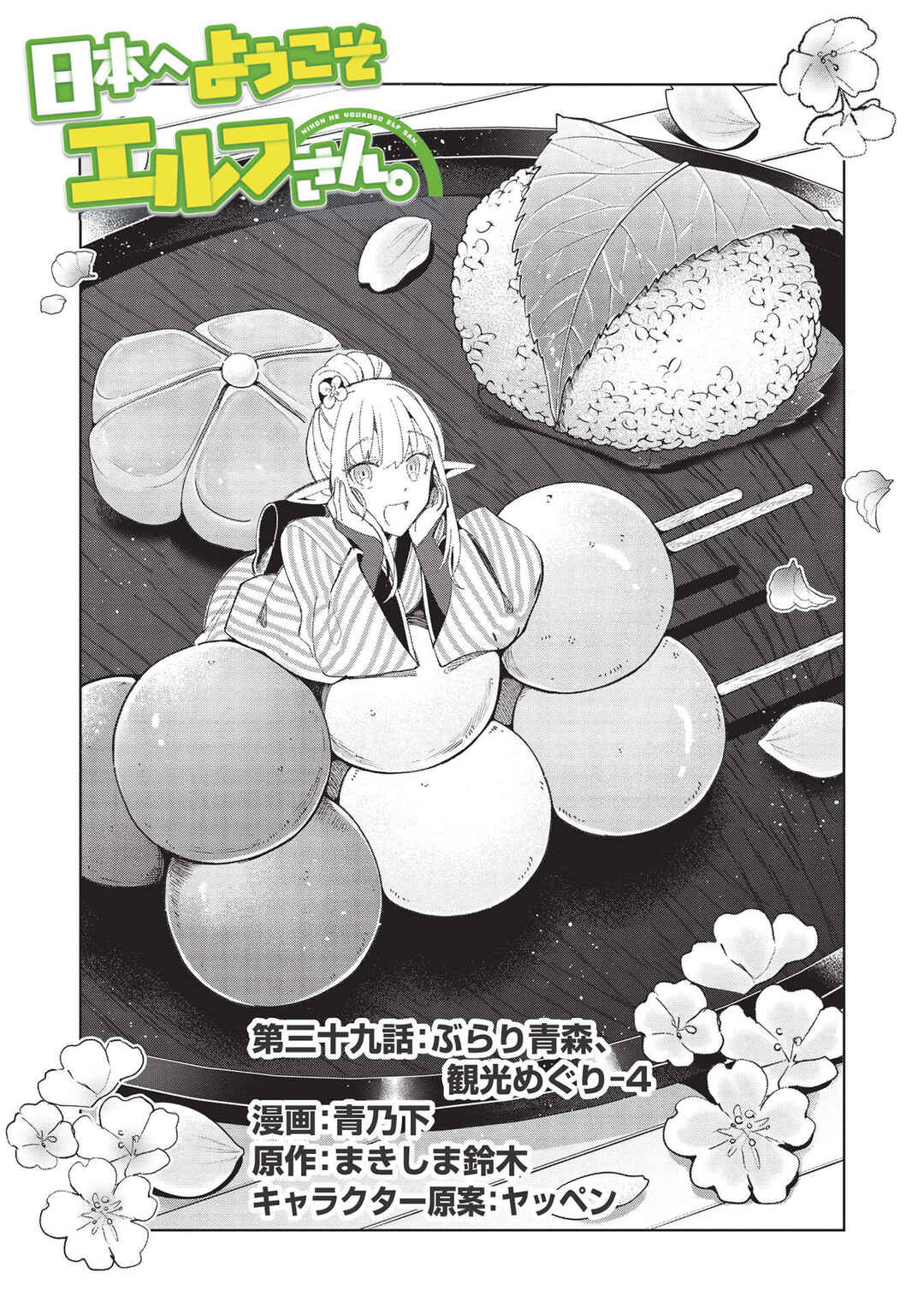 Page 1 Chapter 39 Welcome to Japan, Ms. Elf!