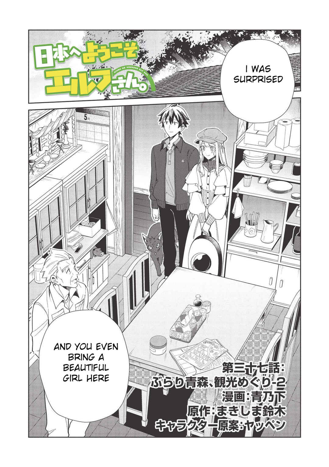 Page 1 Chapter 37 Welcome to Japan, Ms. Elf!