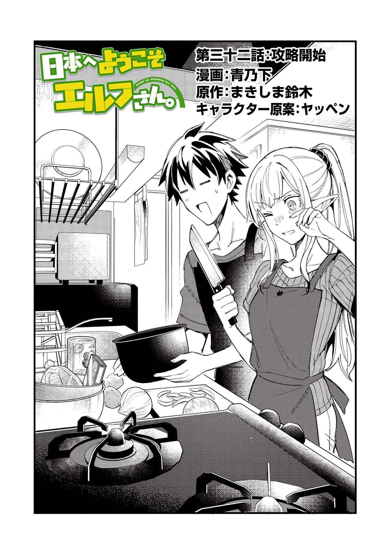 Page 1 Chapter 32 Welcome to Japan, Ms. Elf!