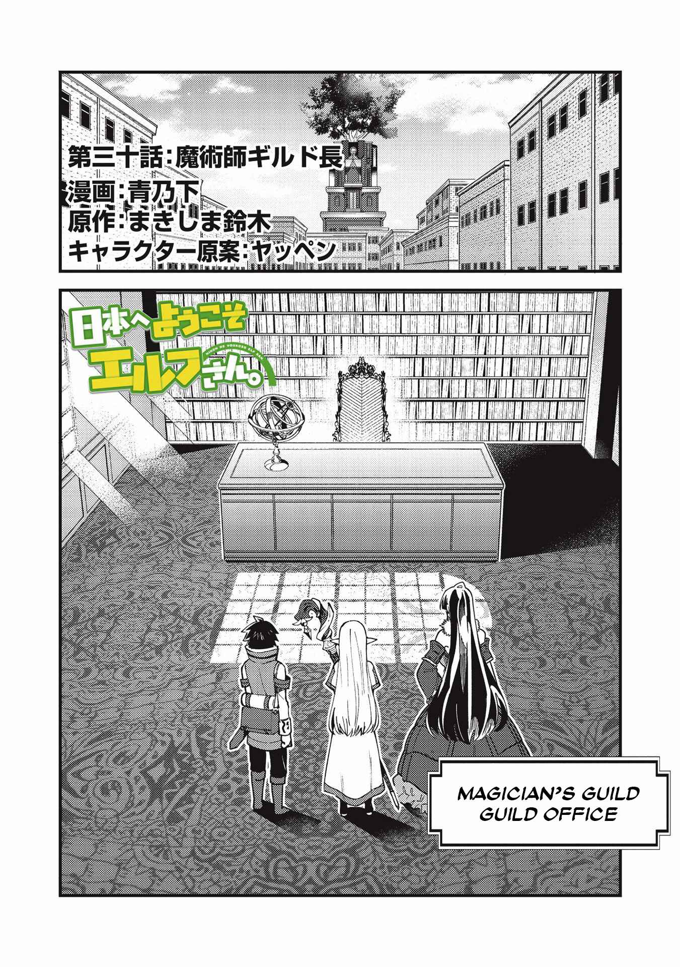 Page 1 Chapter 30 Welcome to Japan, Ms. Elf!