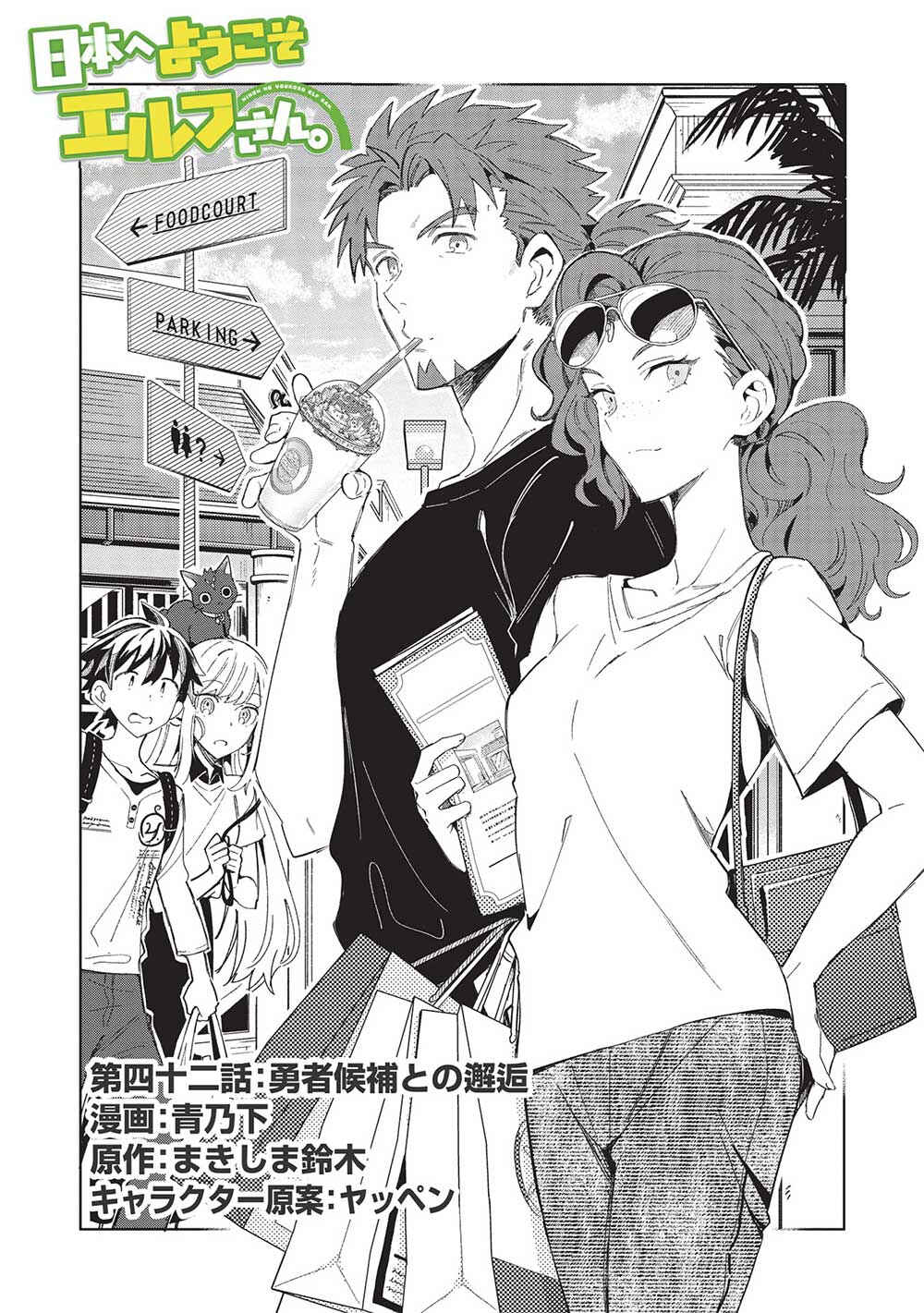 Page 1 Chapter 42 Welcome to Japan, Ms. Elf!