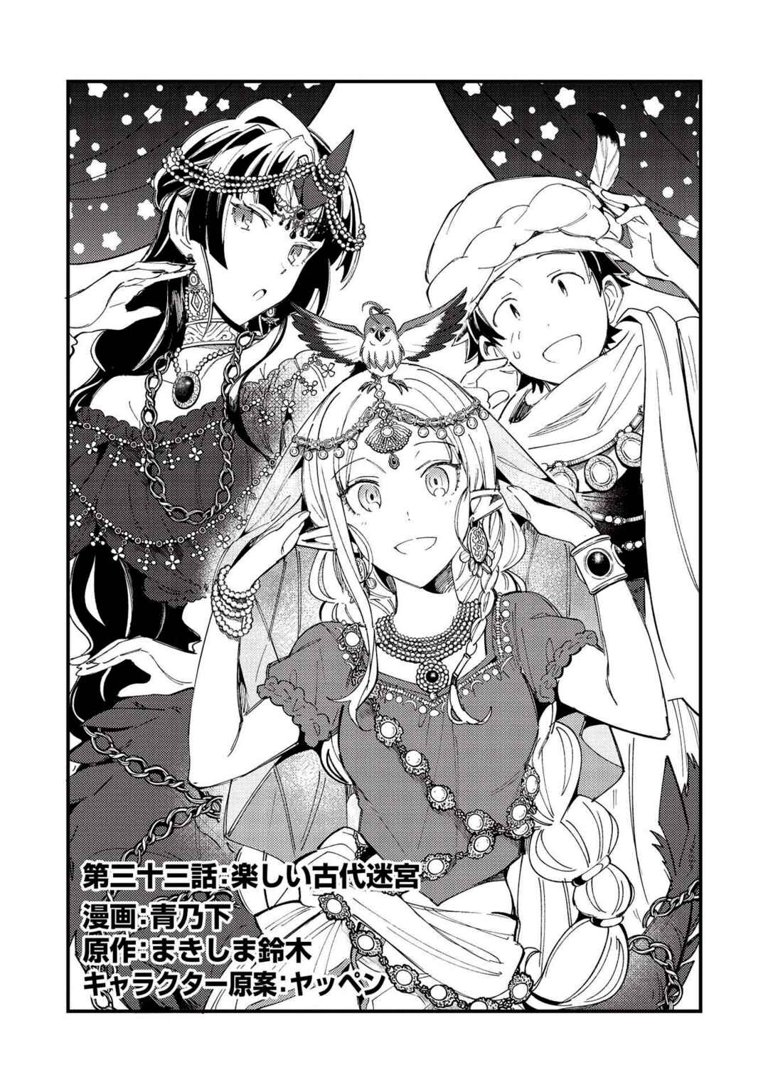 Page 1 Chapter 33 Welcome to Japan, Ms. Elf!
