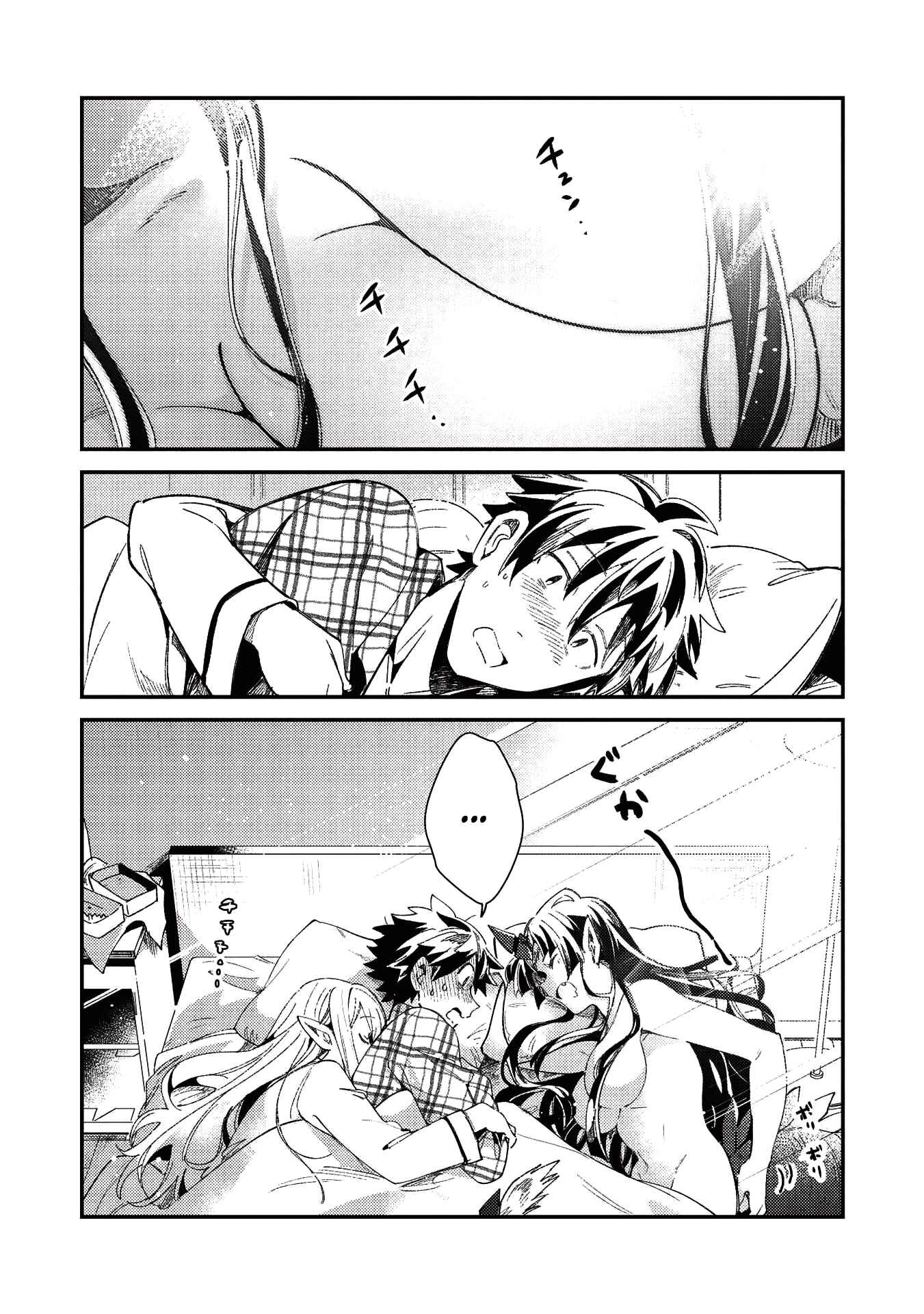 Page 2 Chapter 25 Welcome to Japan, Ms. Elf!