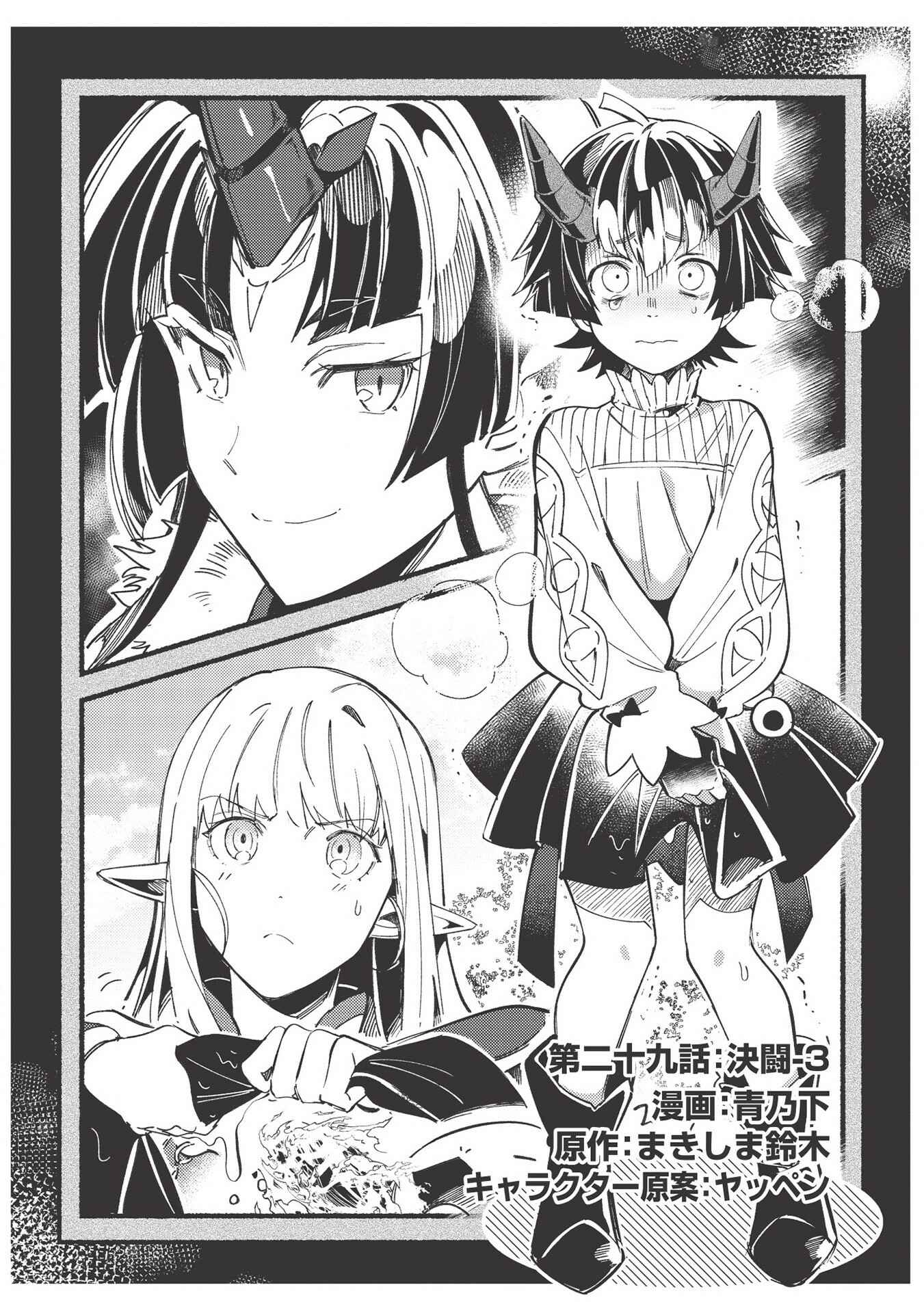 Page 1 Chapter 29 Welcome to Japan, Ms. Elf!