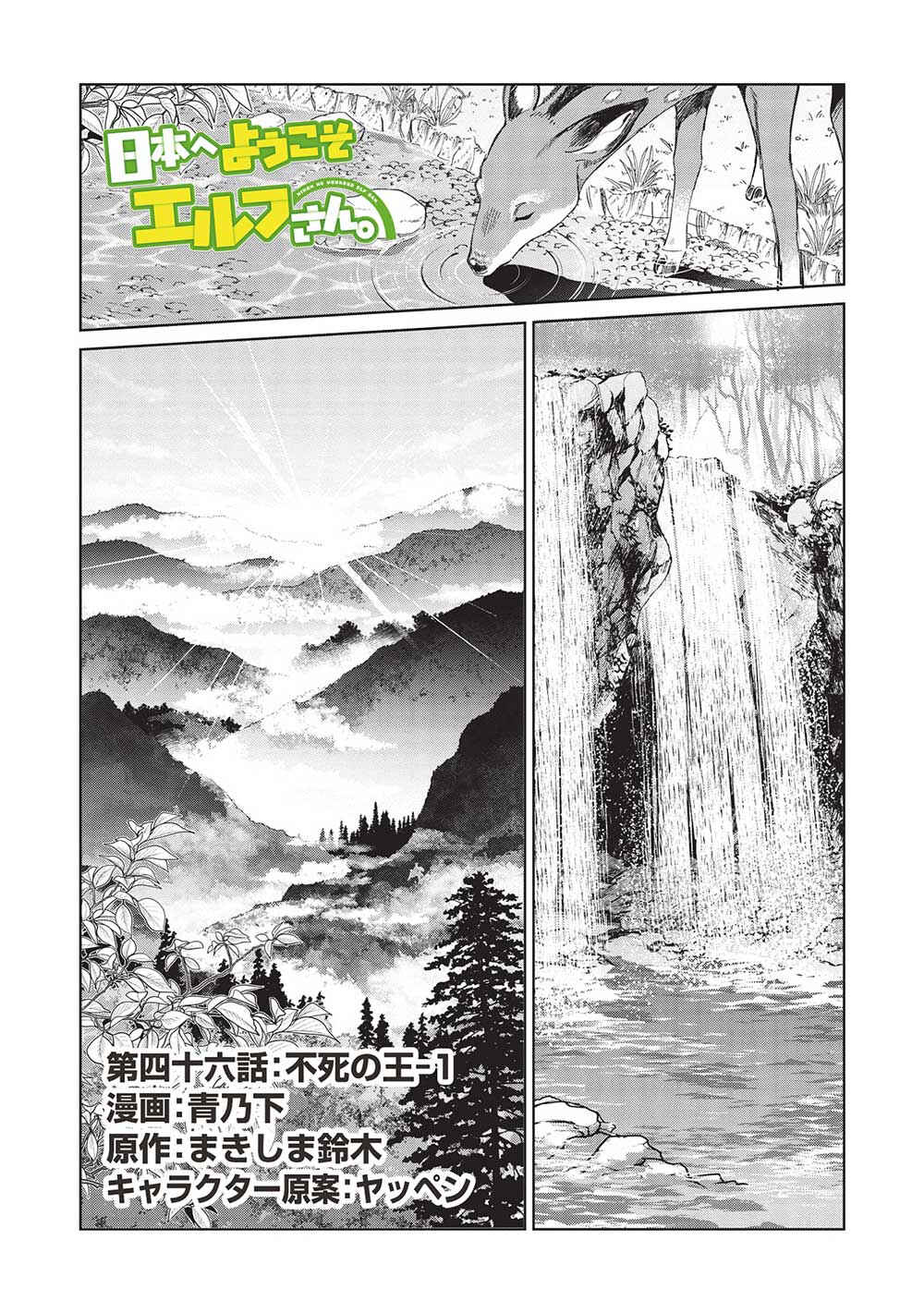 Page 1 Chapter 46 Welcome to Japan, Ms. Elf!