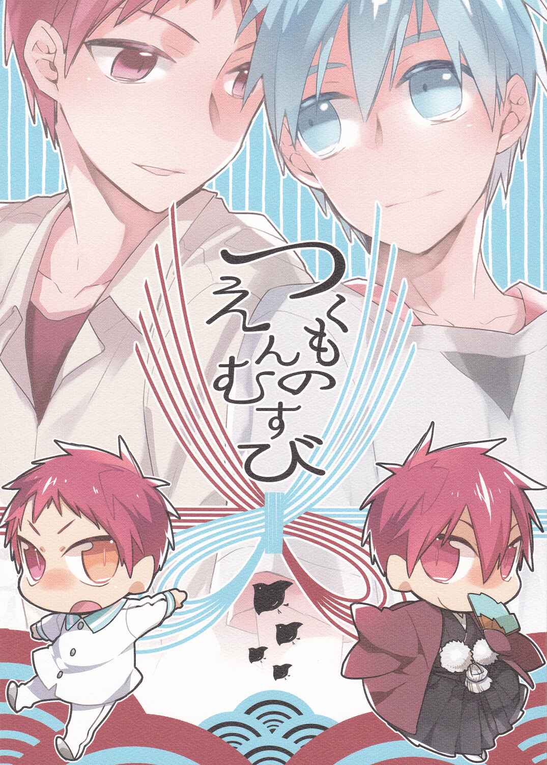 Page 2 Chapter Unknown_221b Kuroko no Basket - Tsukumo no Enmusubi (Doujinshi)