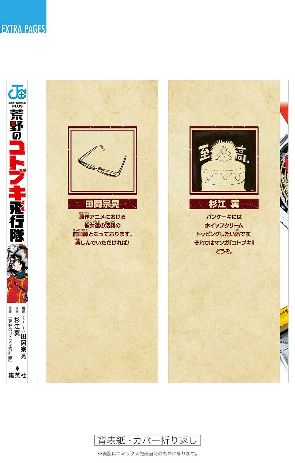 Page 43 Chapter 4 Kouya no Kotobuki Hikoutai