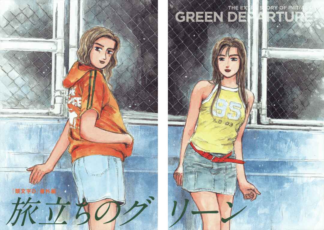 Page 2 Chapter 1 Initial D - Green Departure