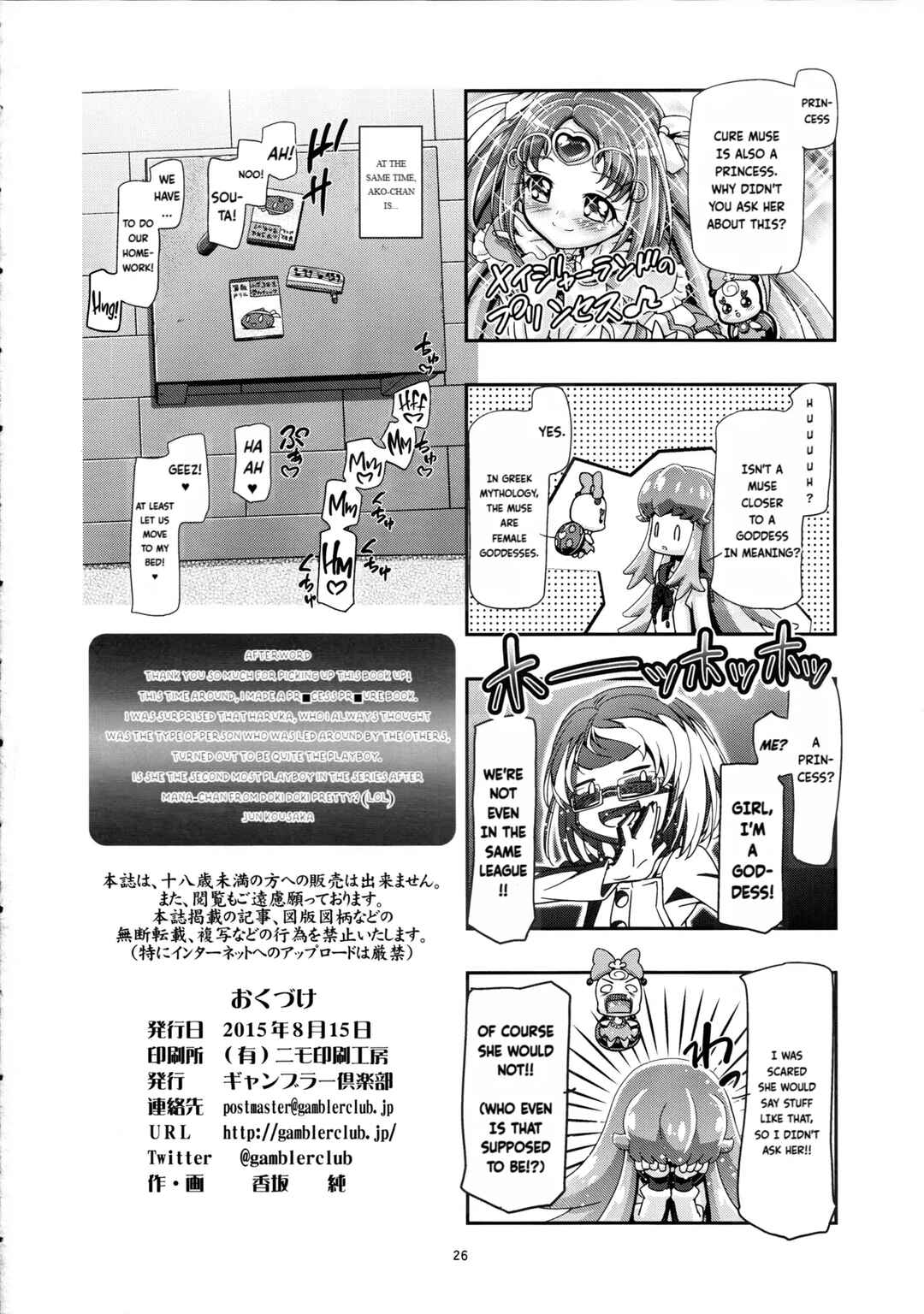 Page 25 Chapter Unknown_0493 Go! Princess PreCure - Princess PuniCure (Doujinshi)