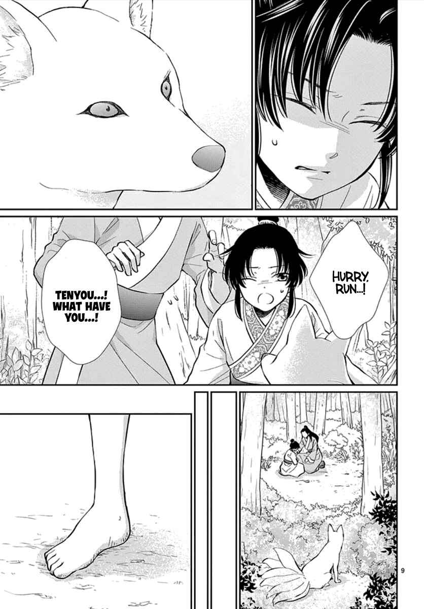 Page 12 Chapter Unknown_5c77 Kogetsu no Yume