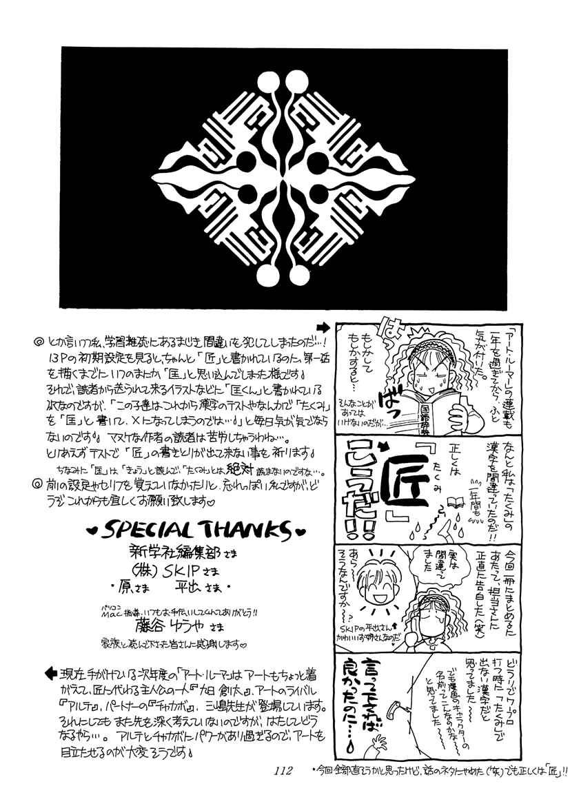 Page 14 Chapter 12 Art Rumor