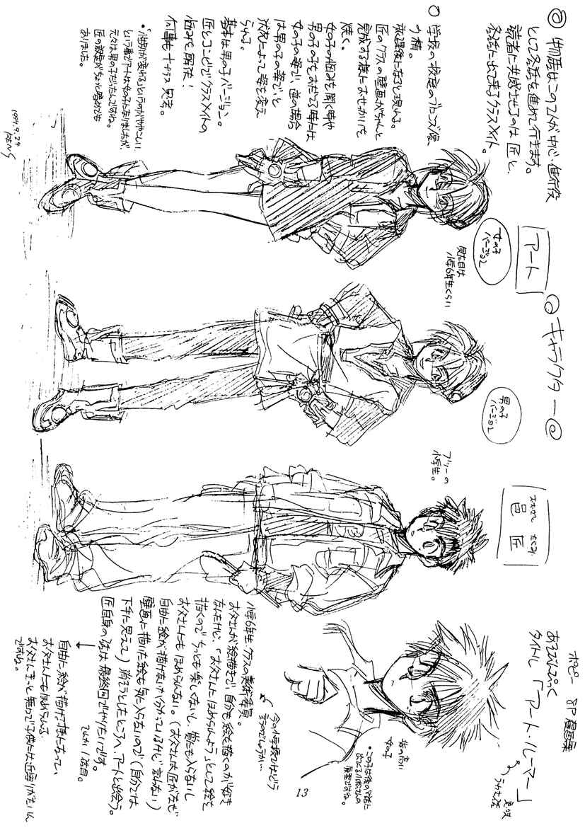 Page 1 Chapter 2 Art Rumor