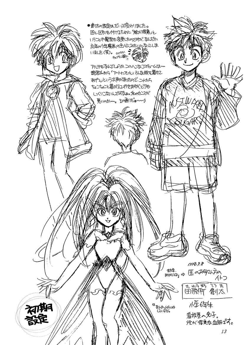 Page 13 Chapter 13 Art Rumor