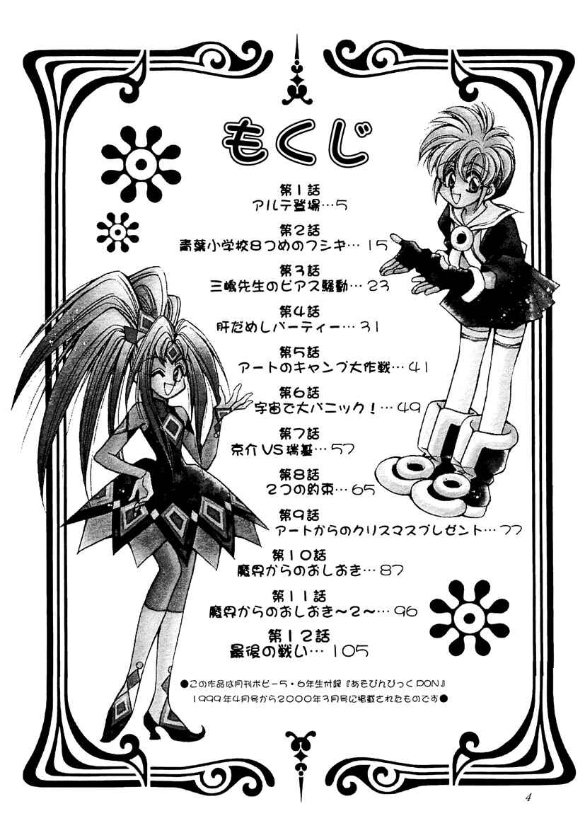 Page 4 Chapter 13 Art Rumor